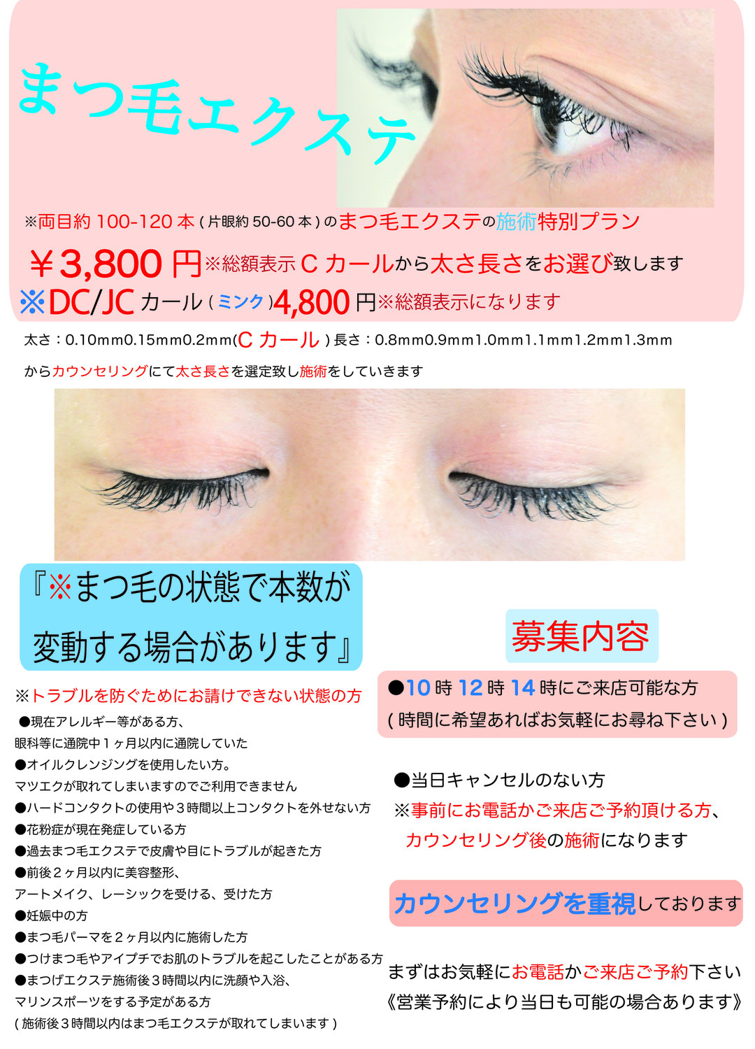 《おとな女子をキレイに....》まつ毛エクステ・特別プラン・大井町の美容室ヘアメイクナフィーズ