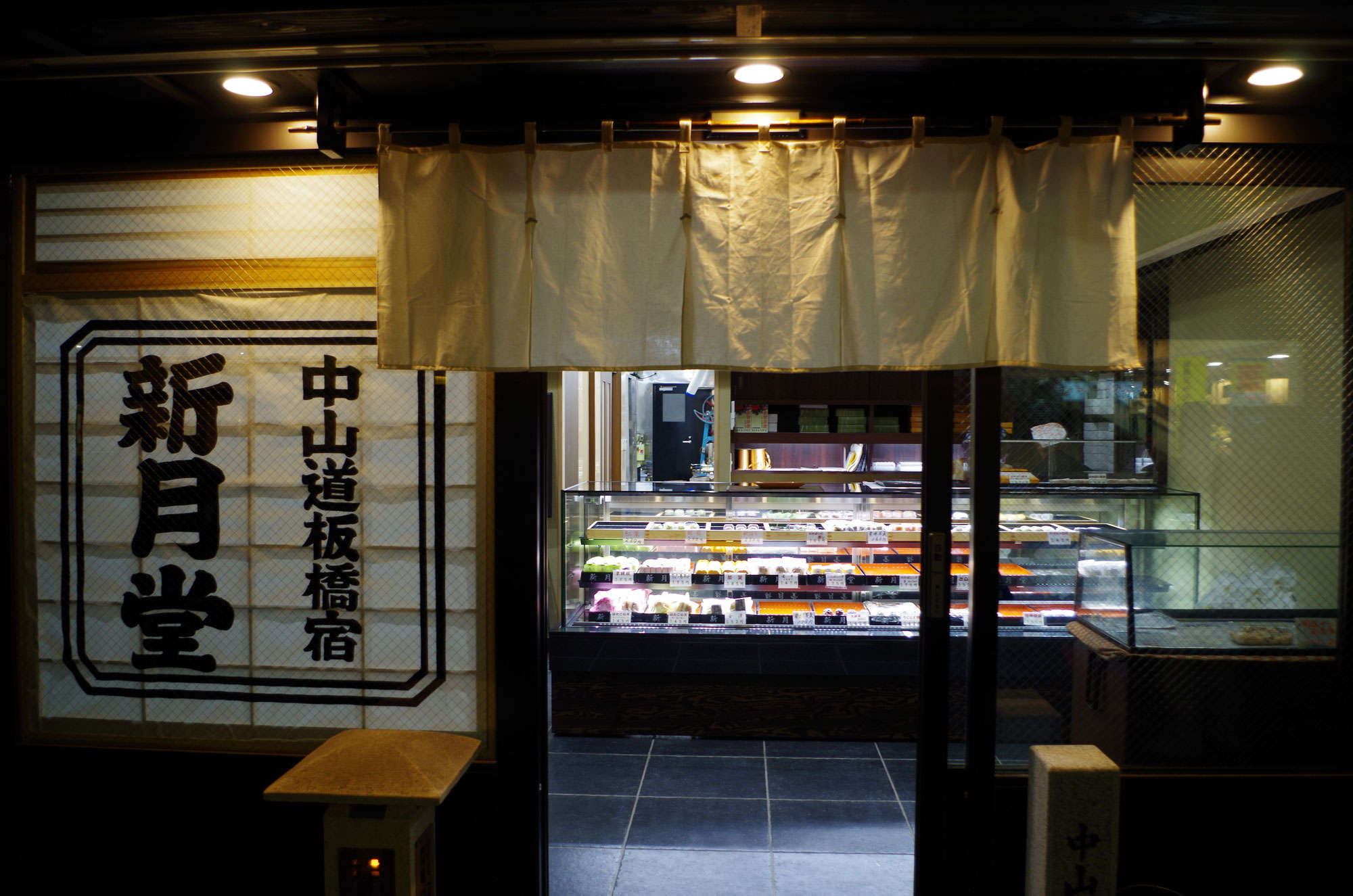 shingetudo-itabashimonaka ページ！