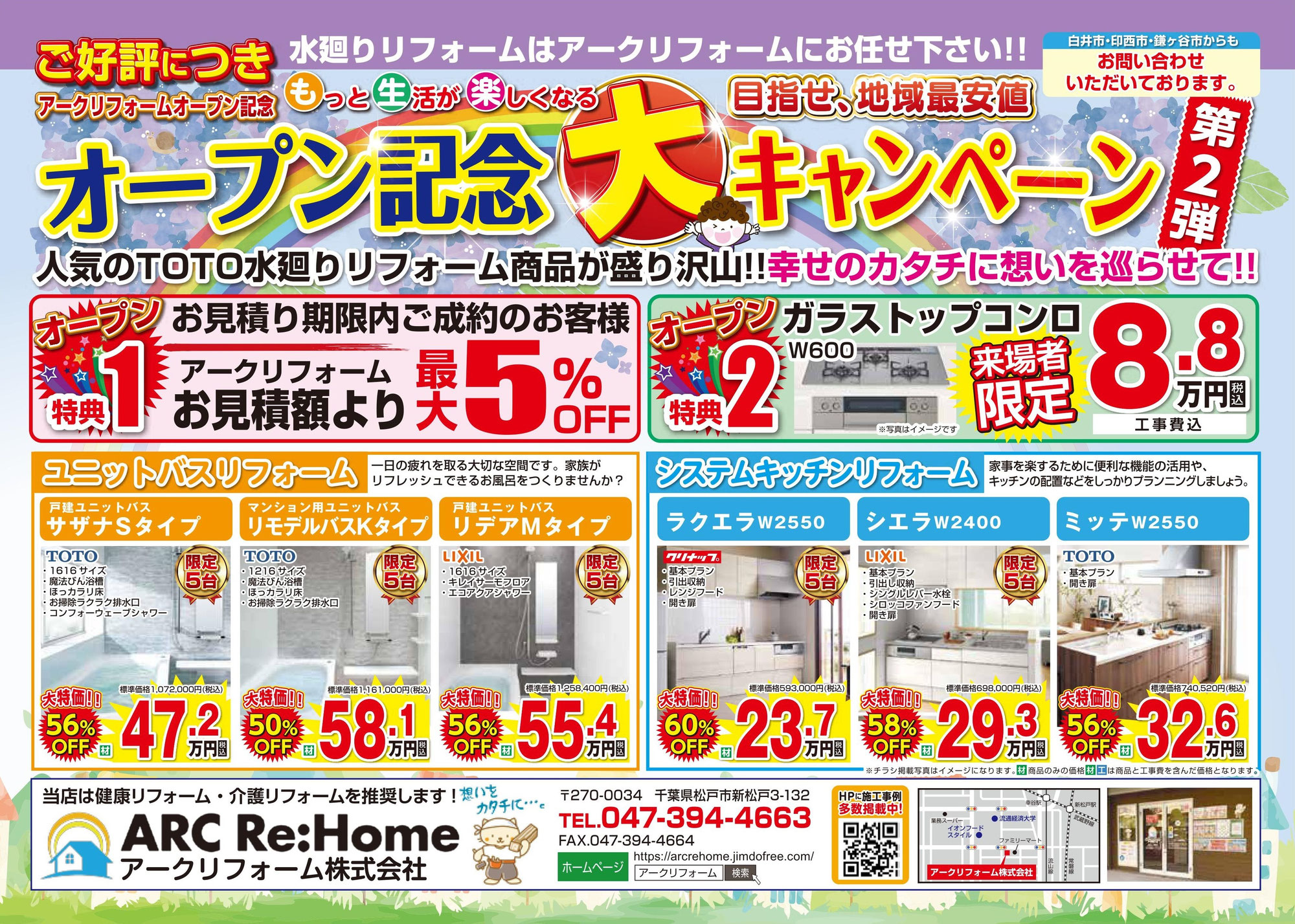 オープン記念大キャンペーン第２弾