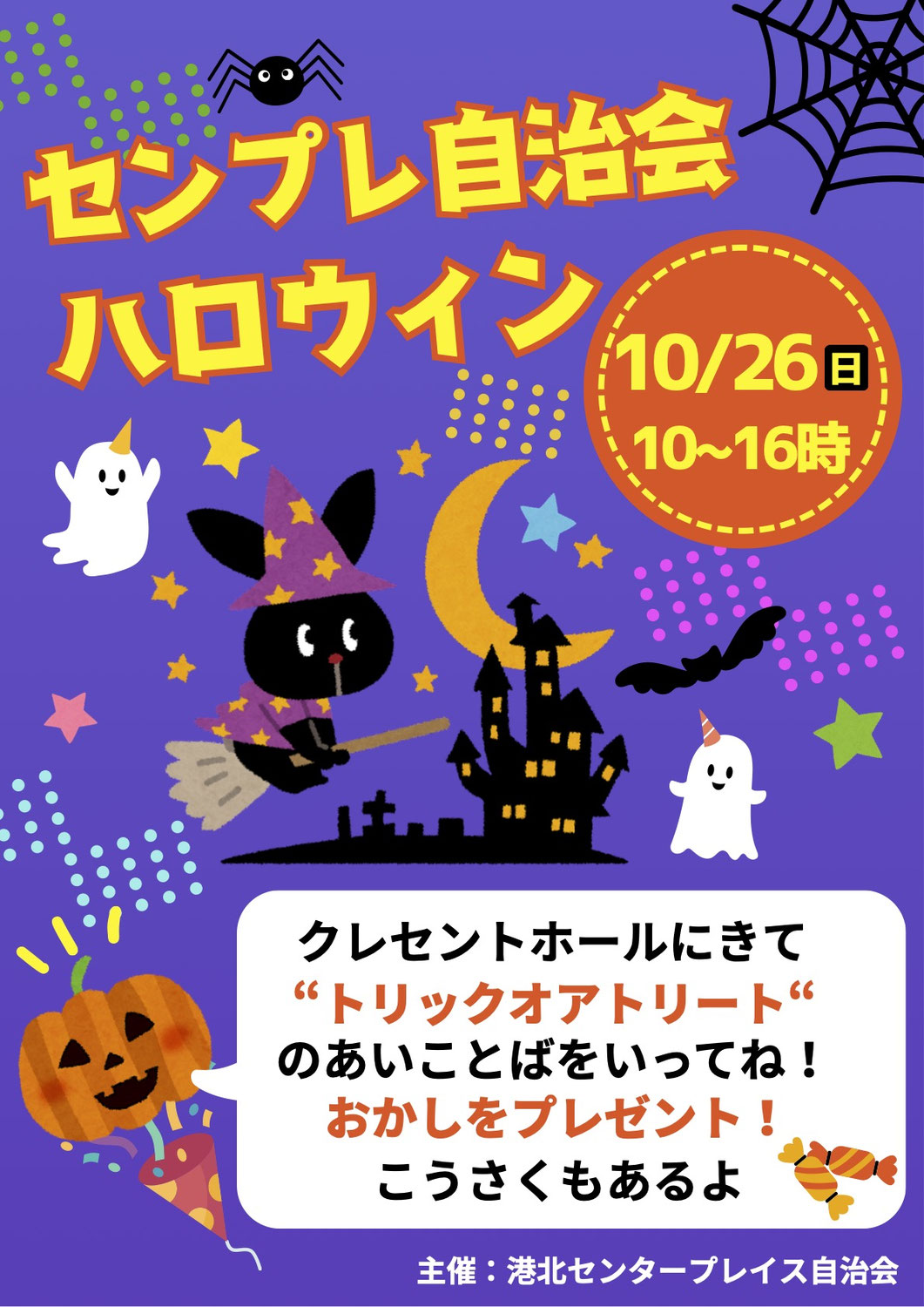 2025年ハロウィンイベント案内