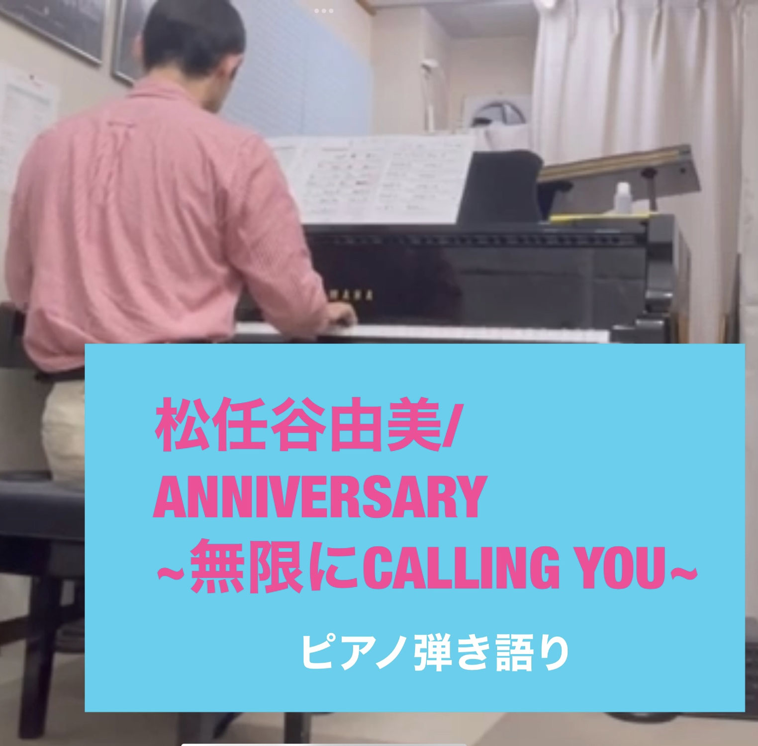 松任谷由美/ANNIVERSARY~無限にCALLING YOU~