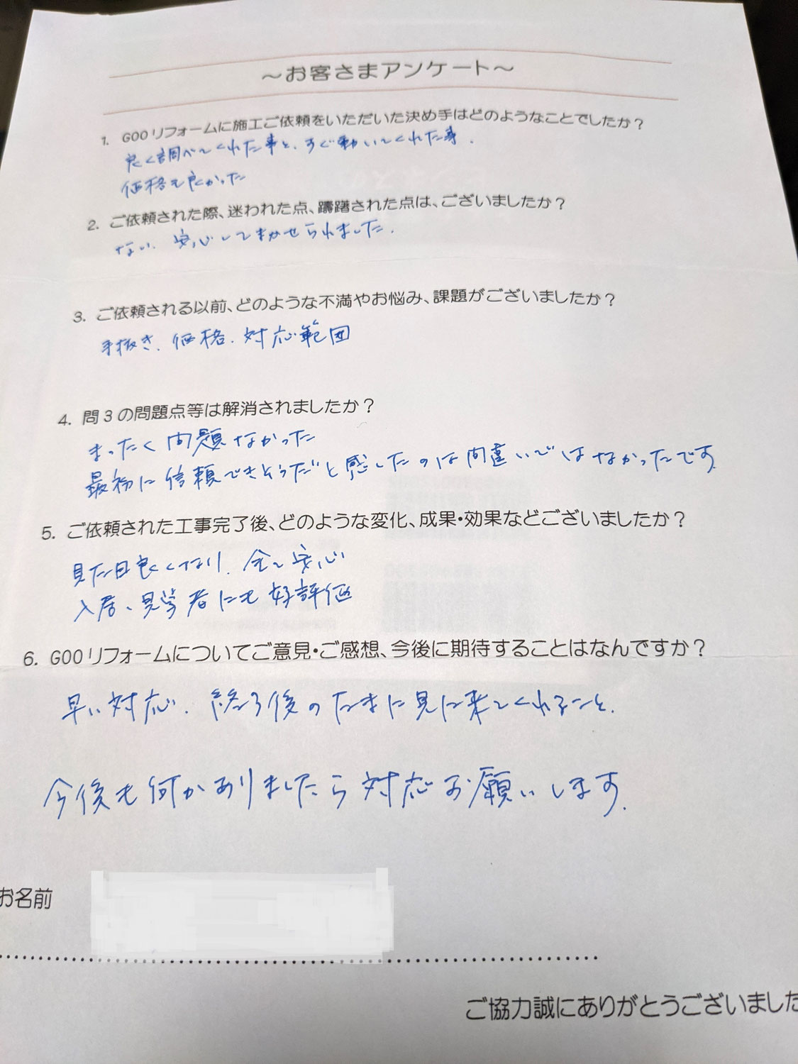 鎌ケ谷市東道野辺外壁塗装／Nさまのお声