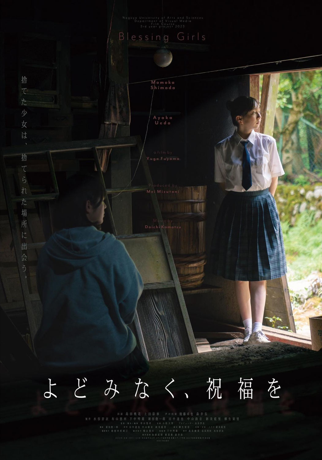 「よどみなく、祝福を」木村一男賞受賞！