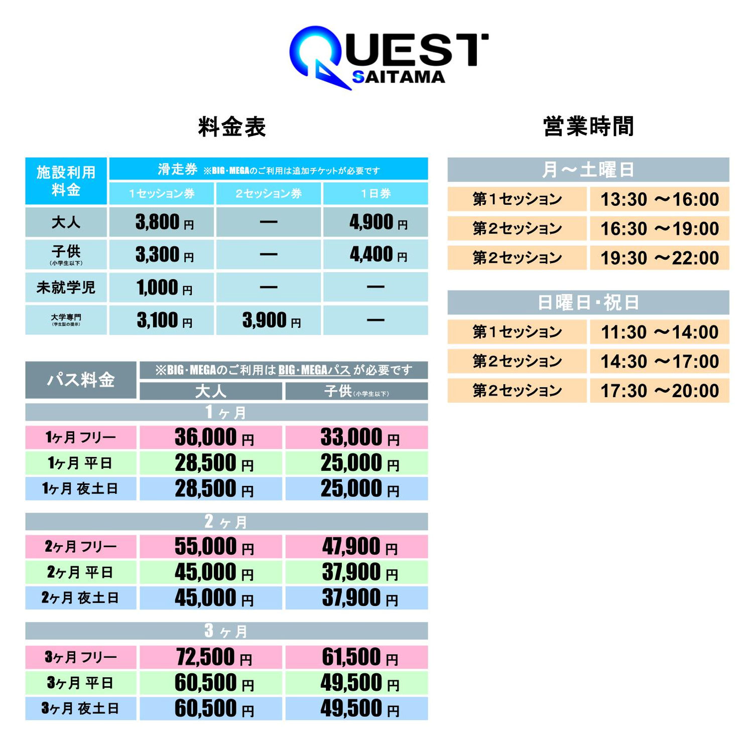 お知らせ - 埼玉Quest（埼玉クエスト）ホームページ