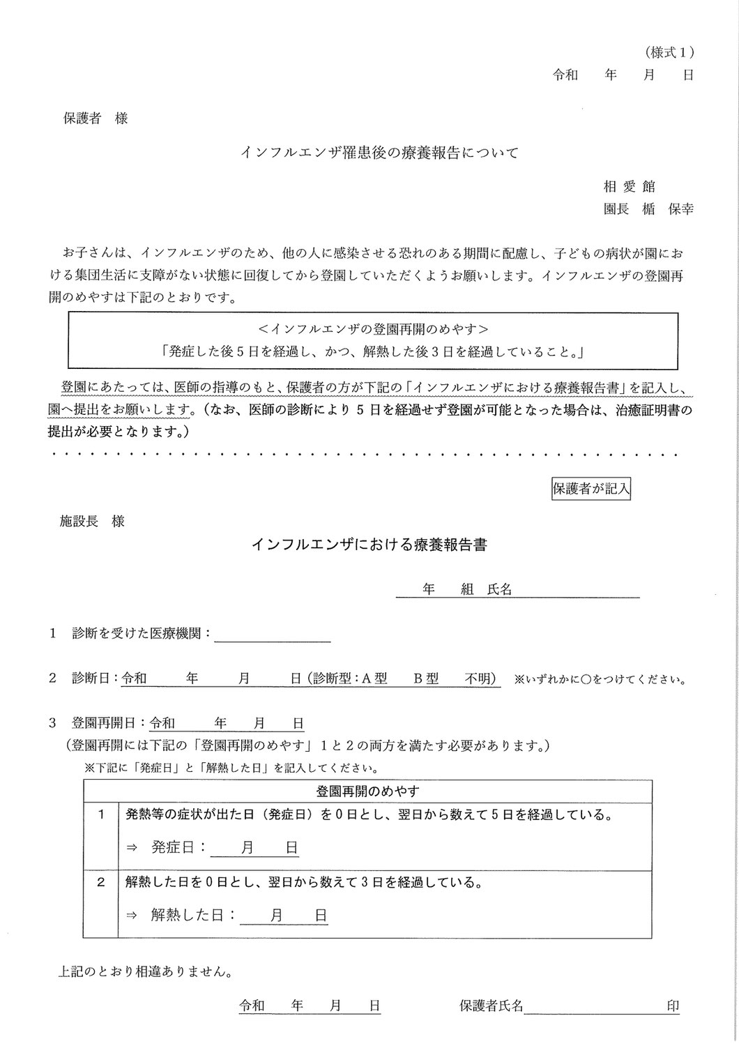 インフルエンザの治癒証明について