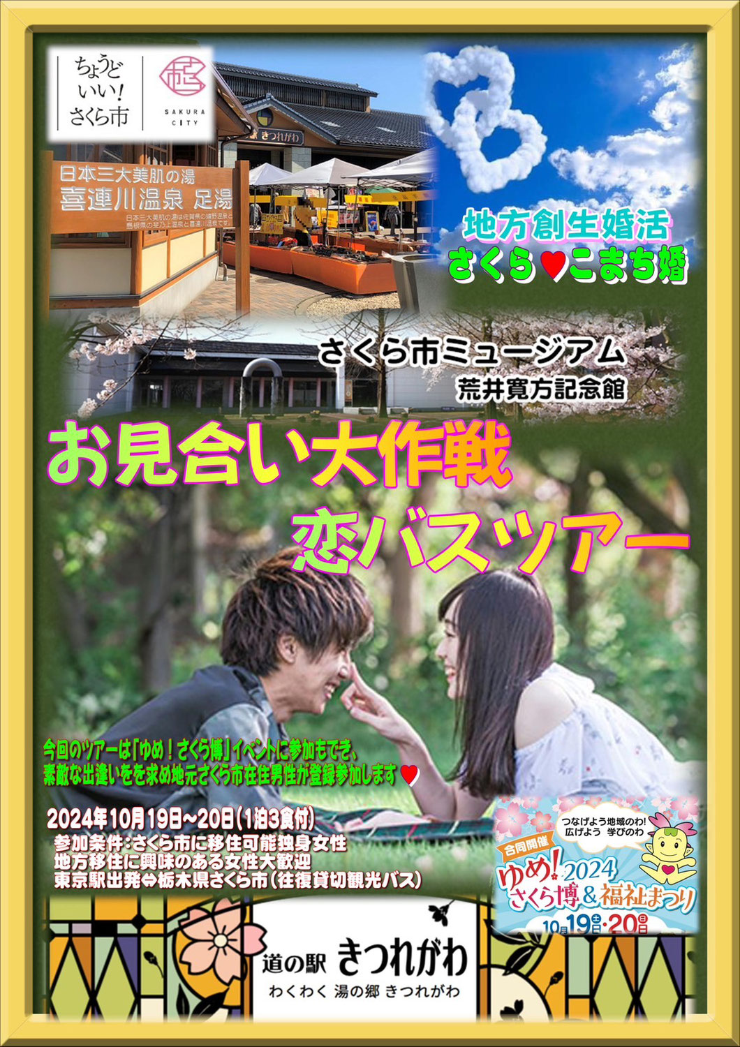 さくら市　こまち婚10月開催決定