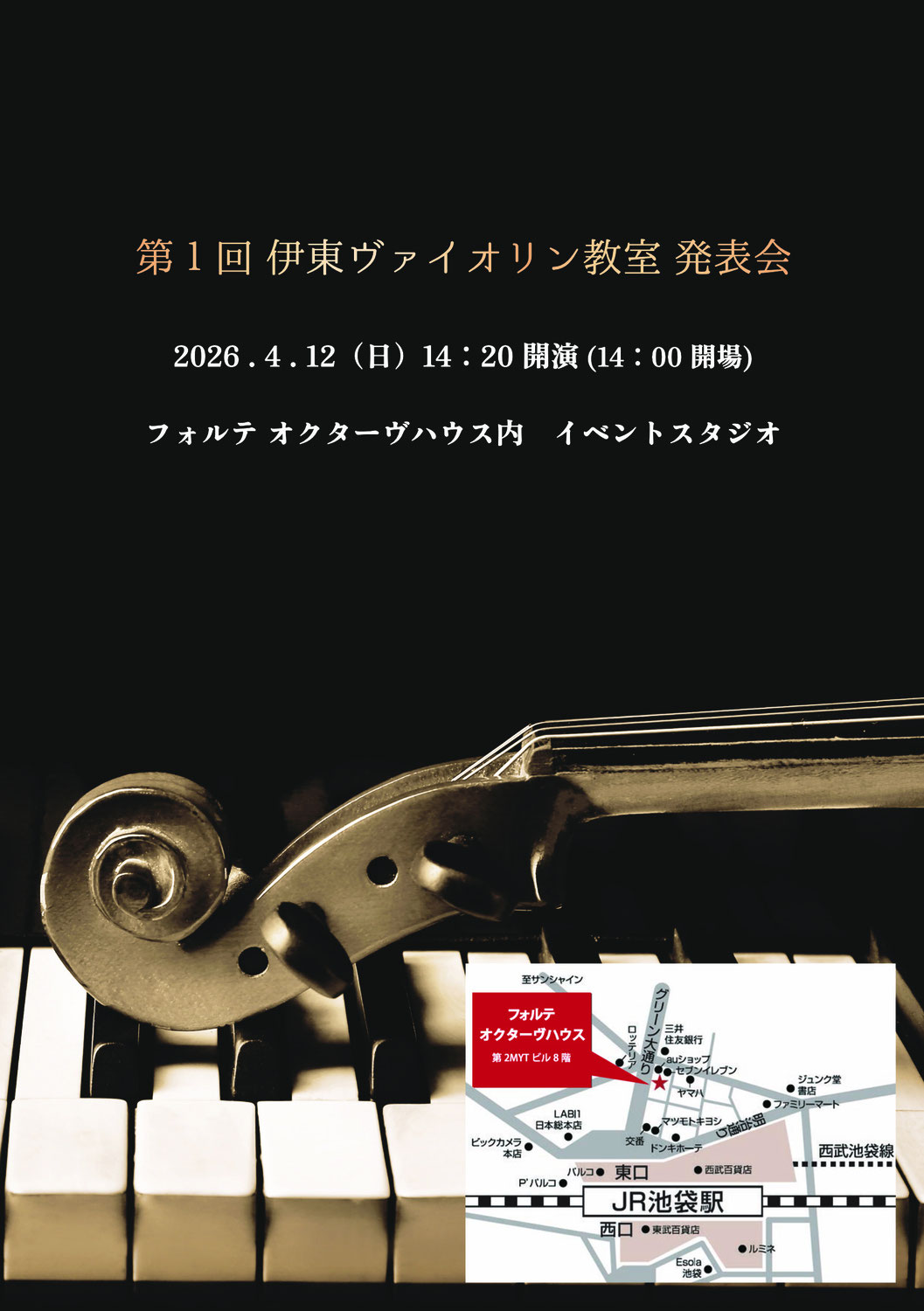 発表会ピアノ合わせ