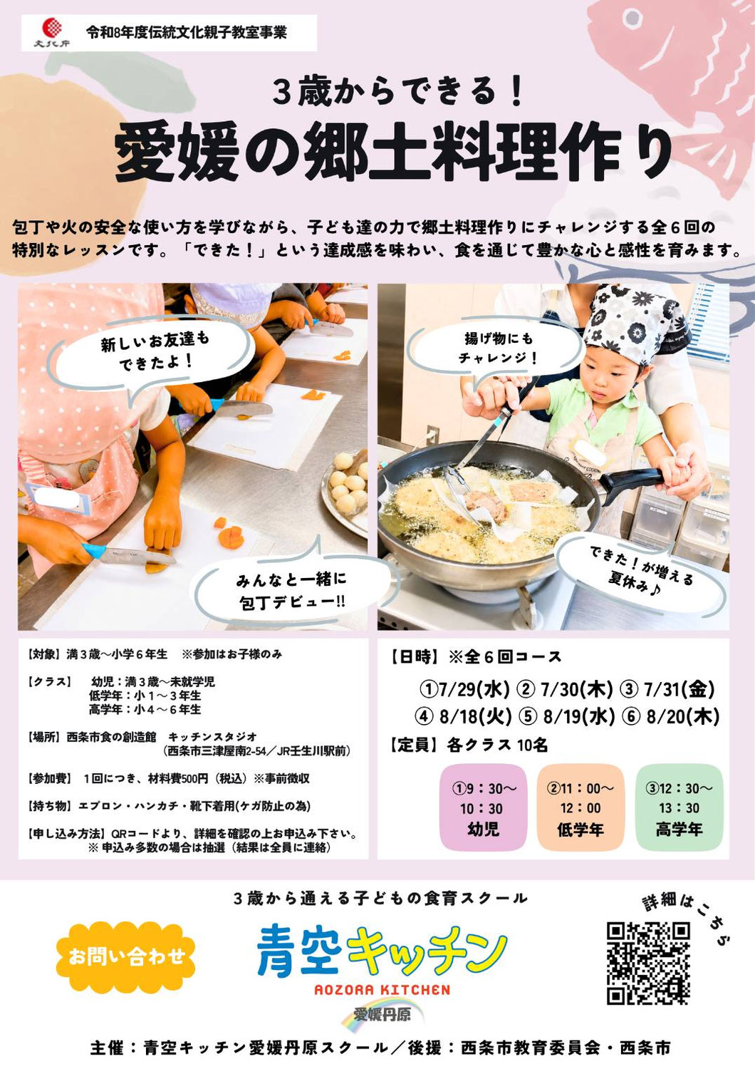 ３歳からできる！愛媛県の郷土料理づくり