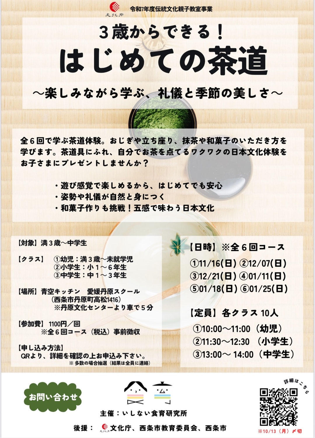 ３歳からできる！はじめての茶道