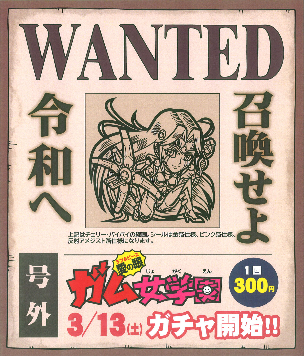 チェリーパイパイのネット通販は3/7開始（特典あり！）