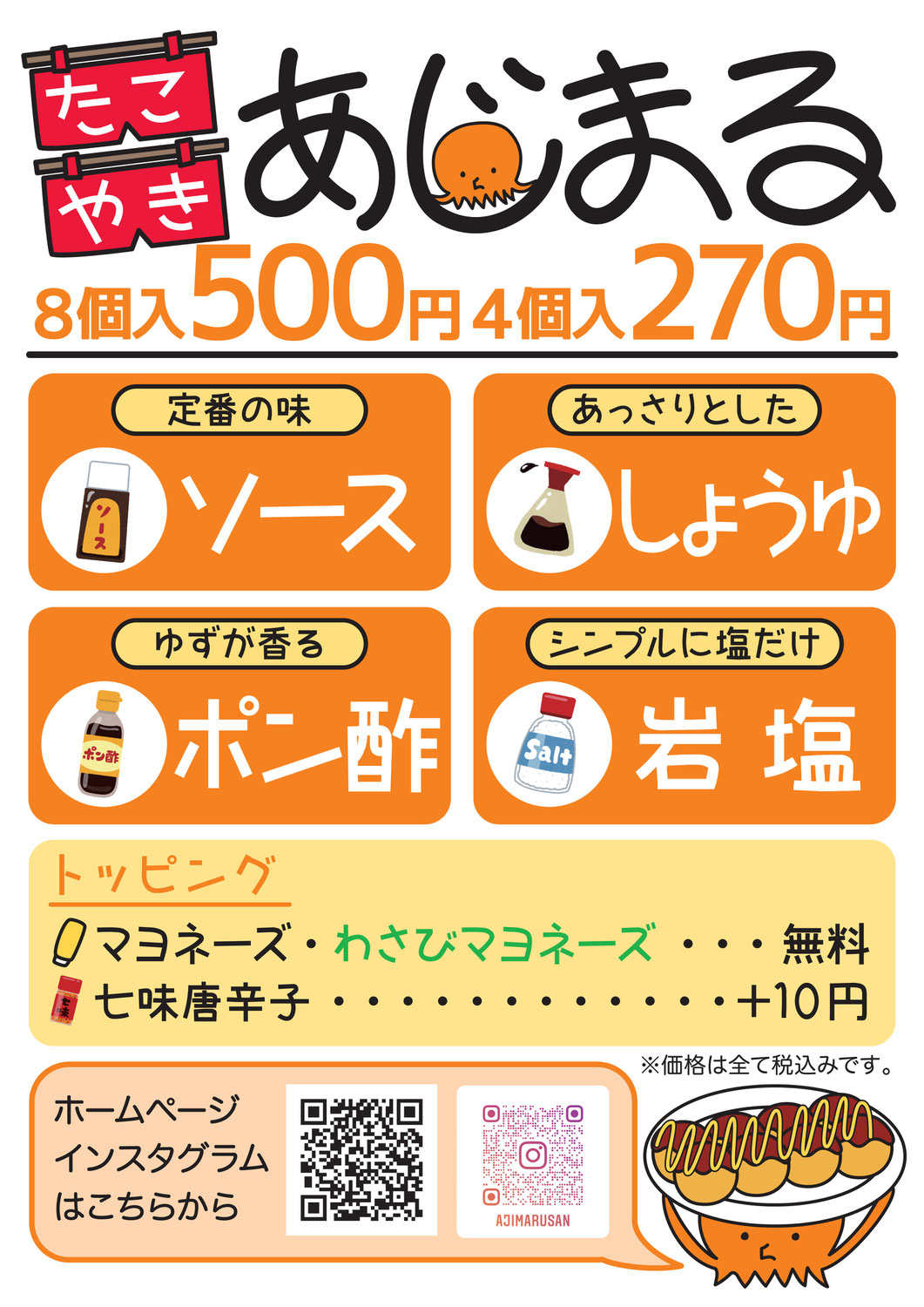 たこ焼き値上げのお知らせ