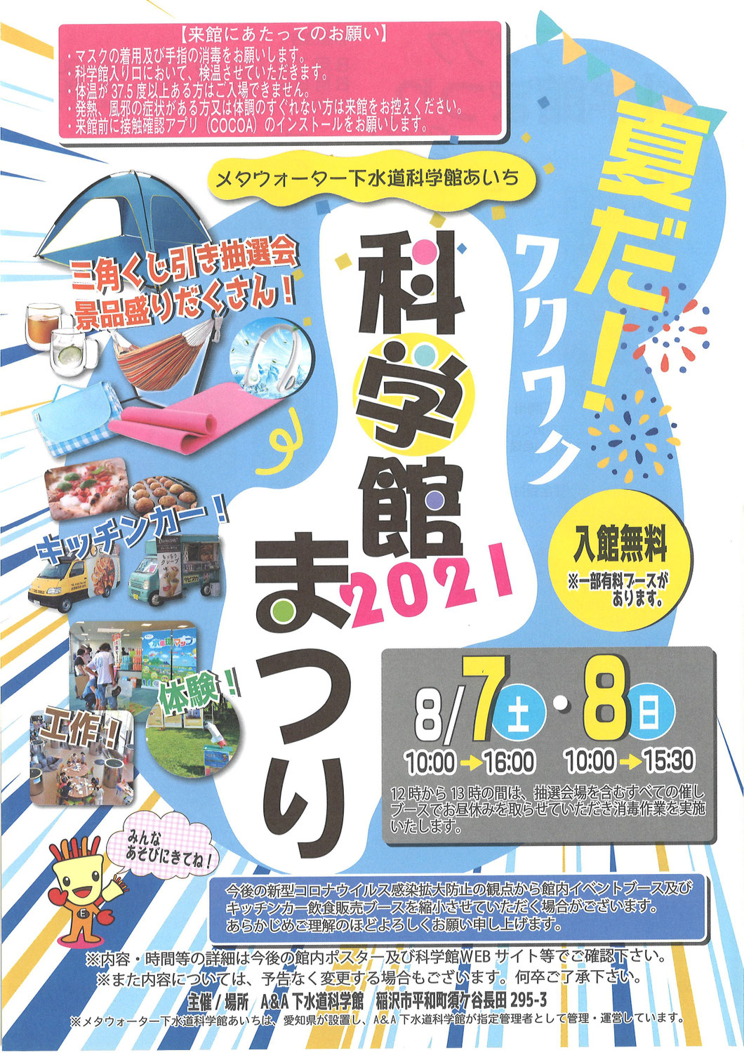 夏だ！ワクワク科学館まつり2021出店