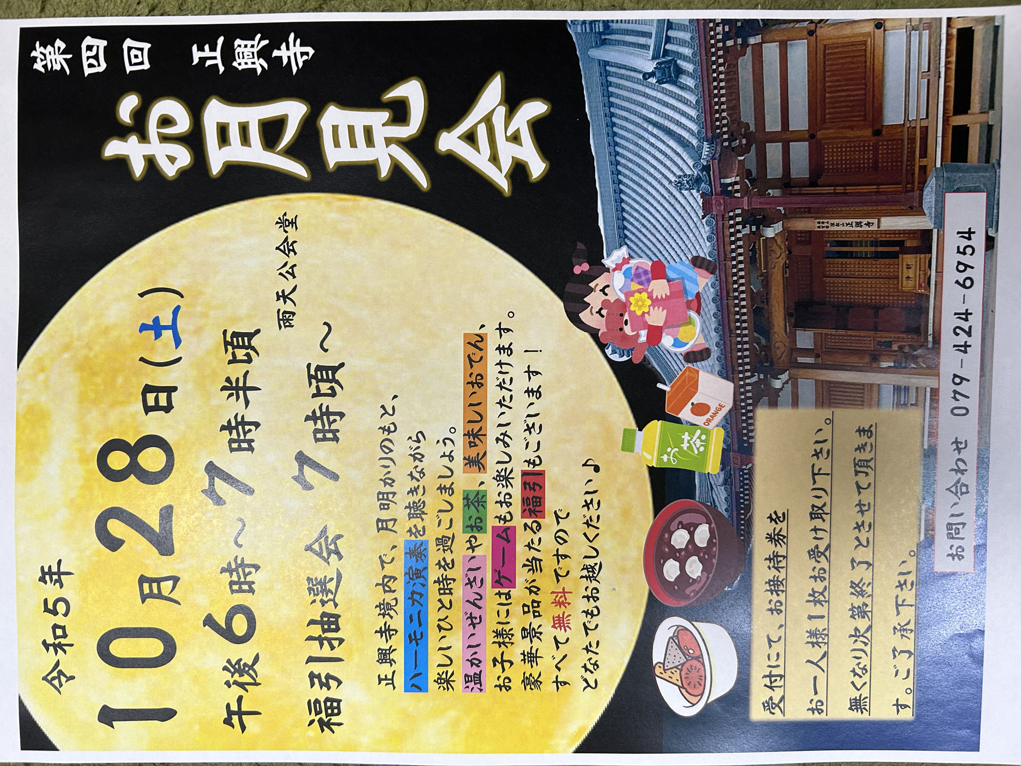 お月見会のお知らせ