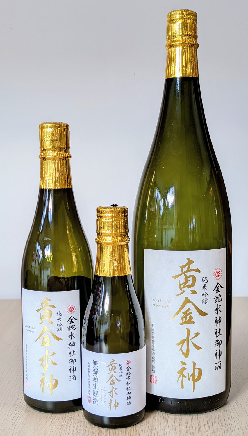 正月・黄金水神ー無濾過生原酒ー｜New Year, Koganesuijin -Unfiltered Raw Sake-
