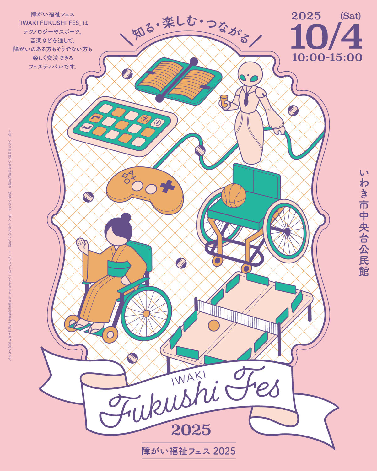 福祉フェス２０２５
