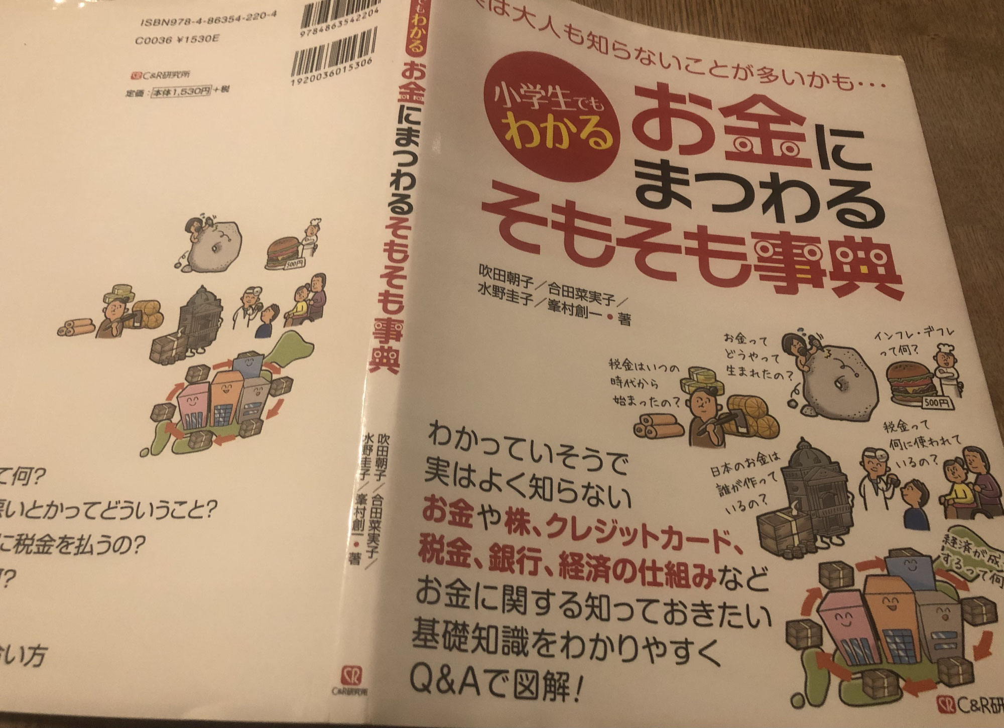 お金にまつわるそもそも事典　第７刷　になりました。