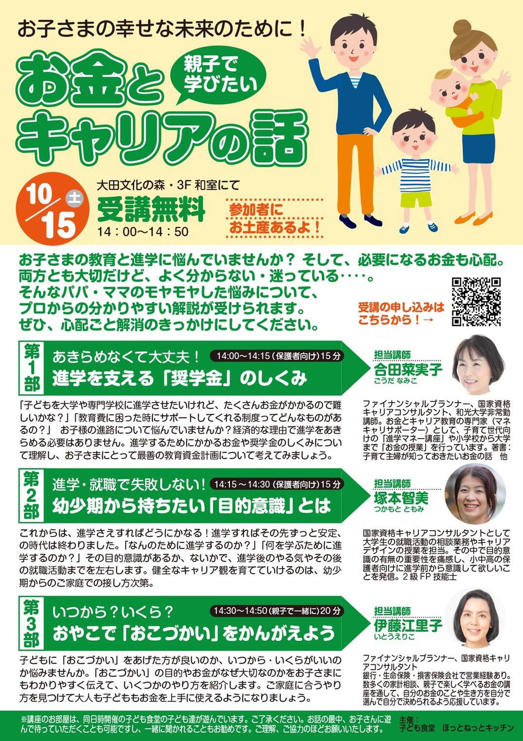 子ども食堂で「お金とキャリアの話」させていただきました。