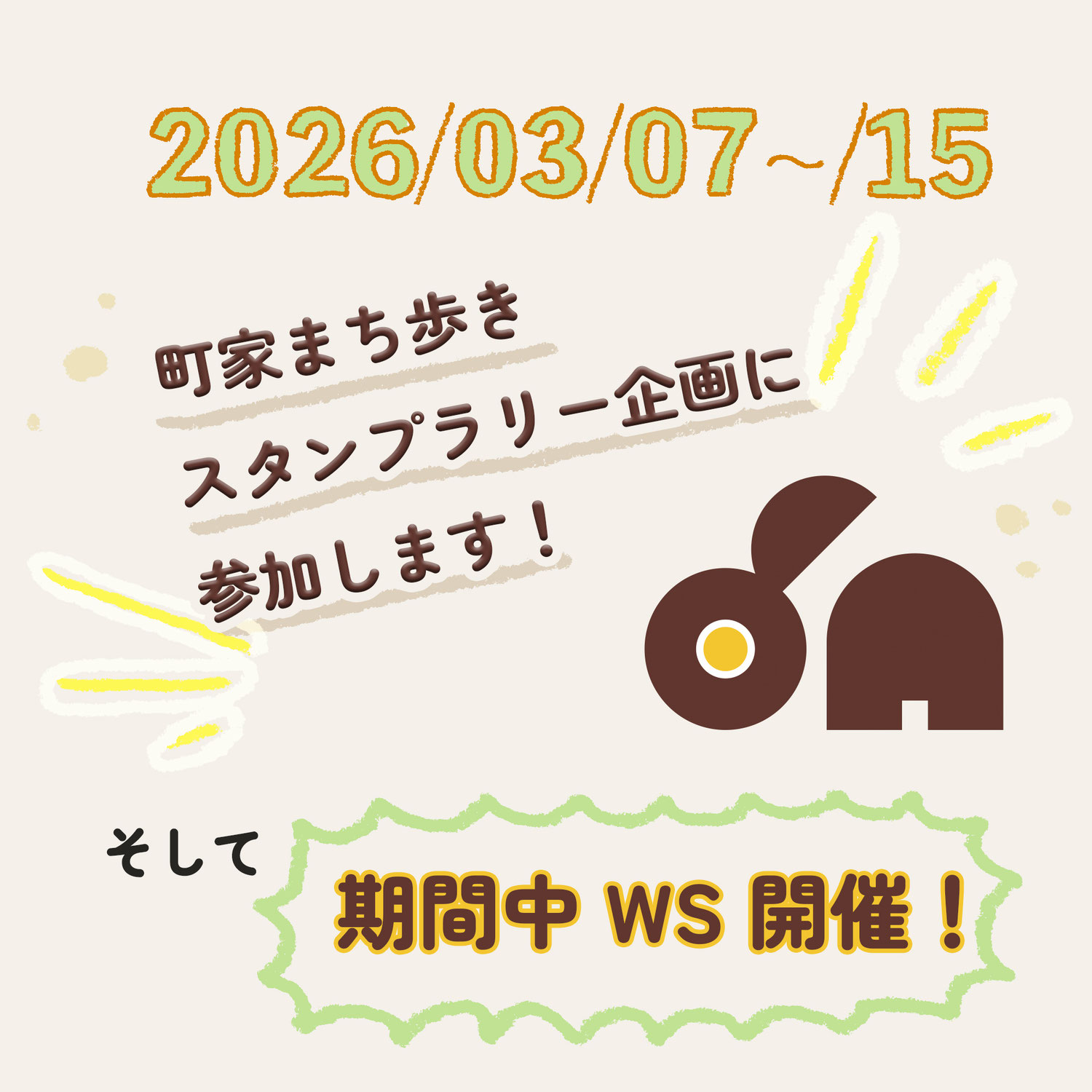 まち歩きイベントに参加します！