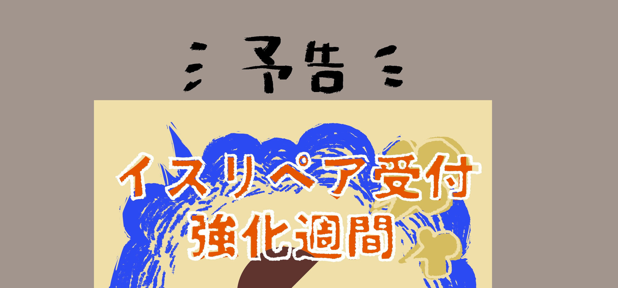 予告編