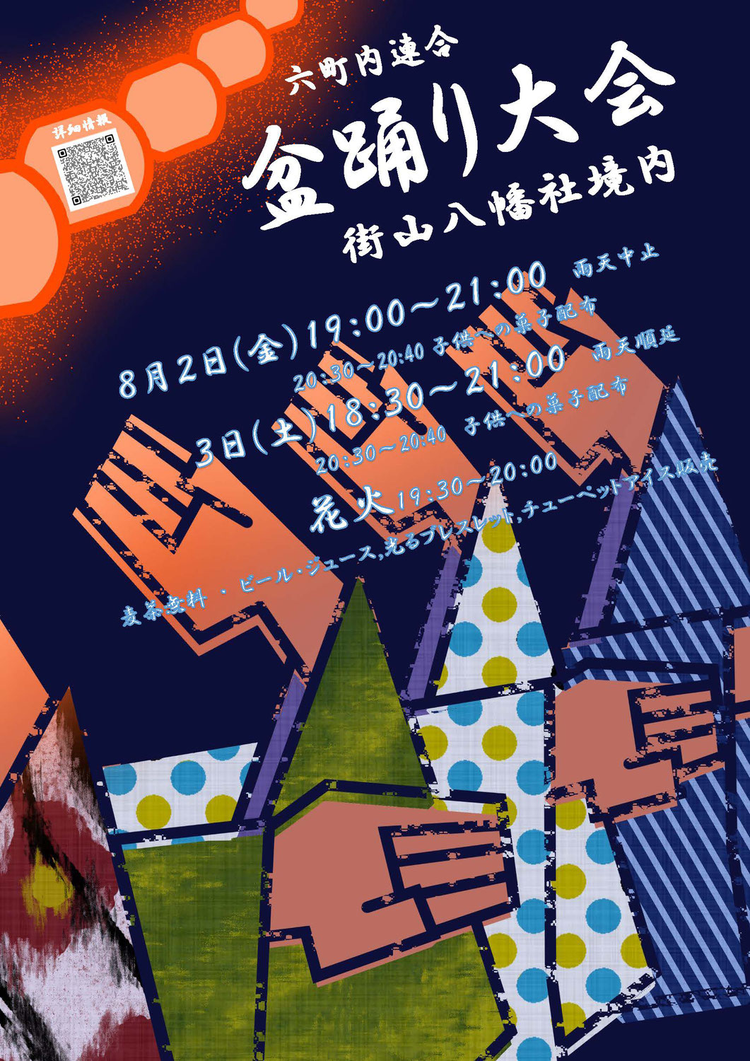 「盆踊り大会2025」＆盆踊り練習のお知らせ！６月活動報告もね。