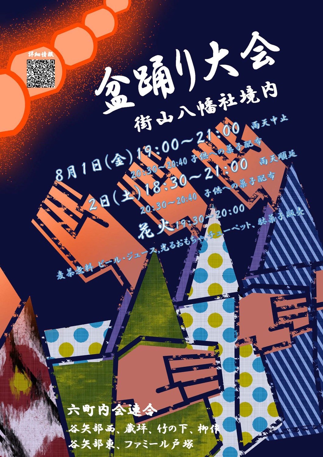盆踊り大会２０２５　＆　７月度報告会資料