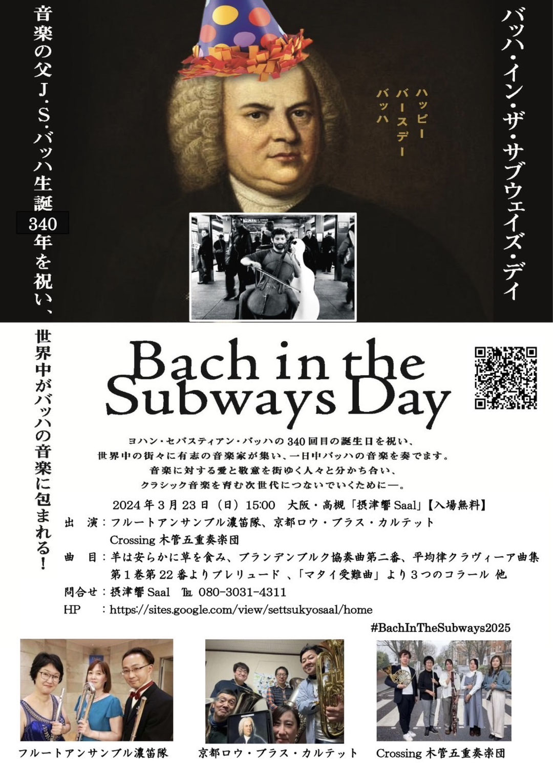 Bach in the Subwaysに出演しました♪