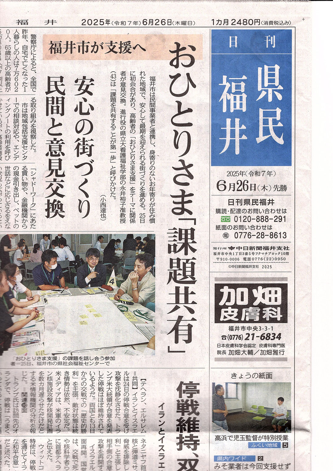 おひとりさま支援　県民福井