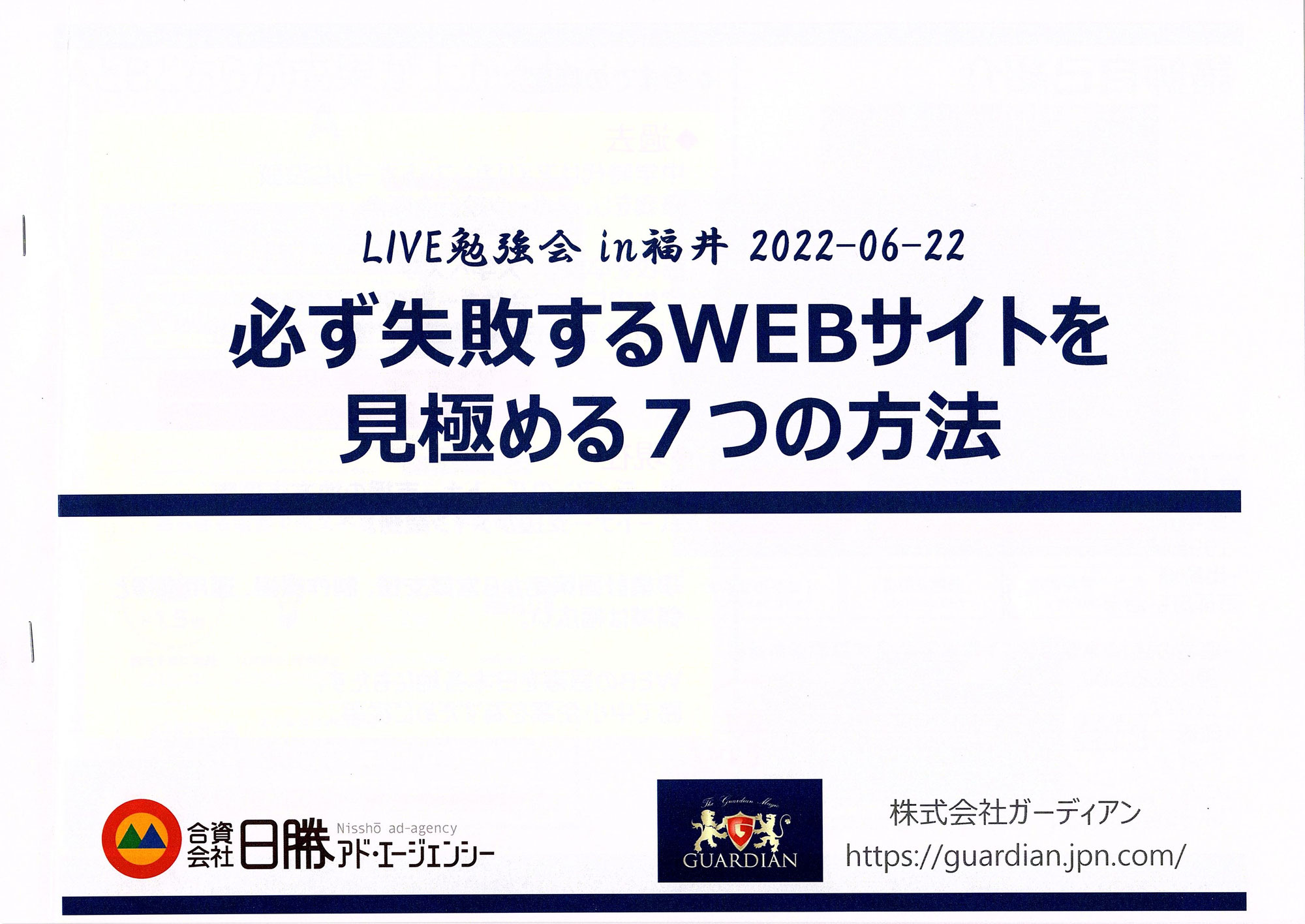 ホームページ診断