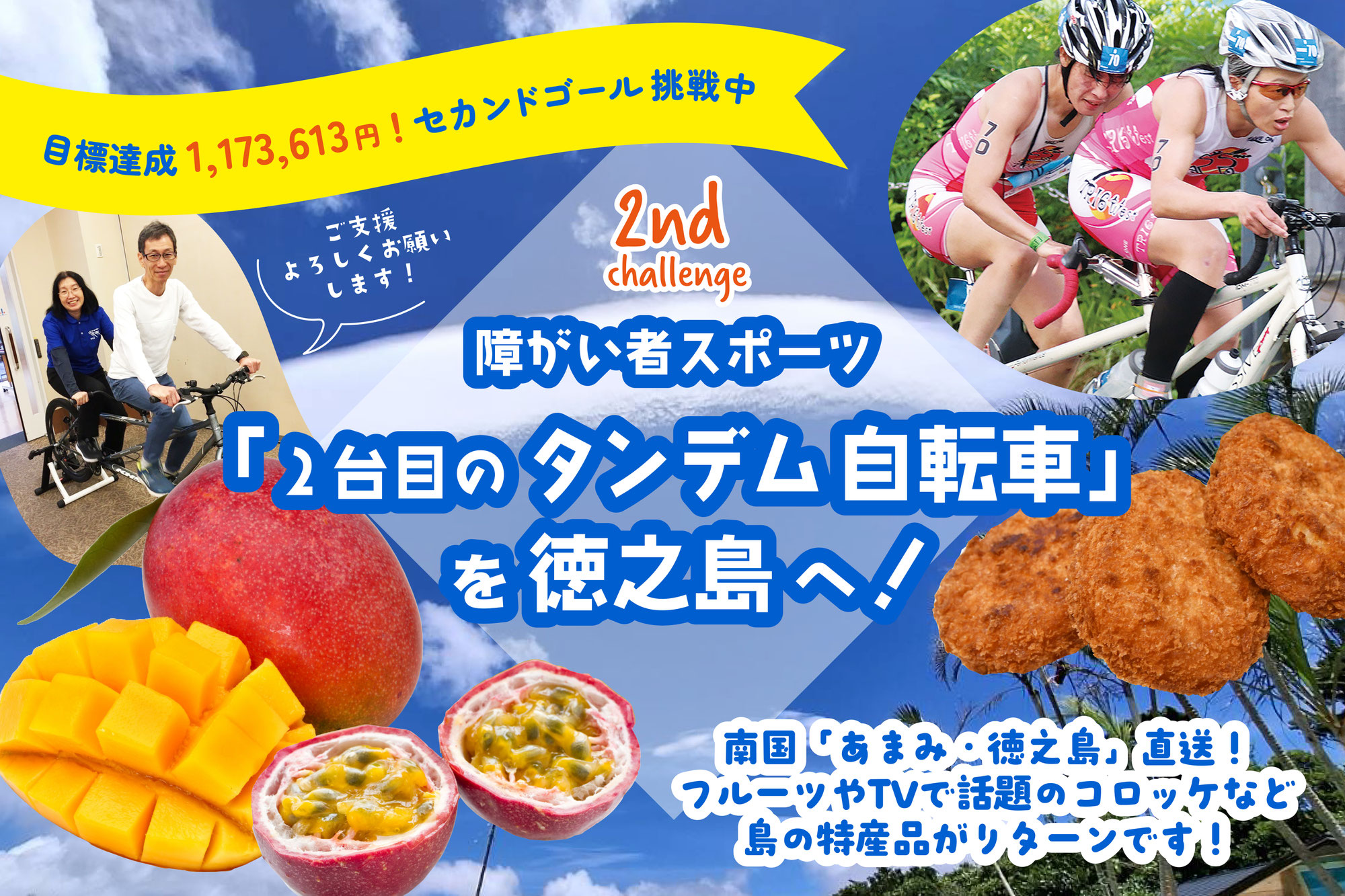 ２度目のクラファン挑戦中！