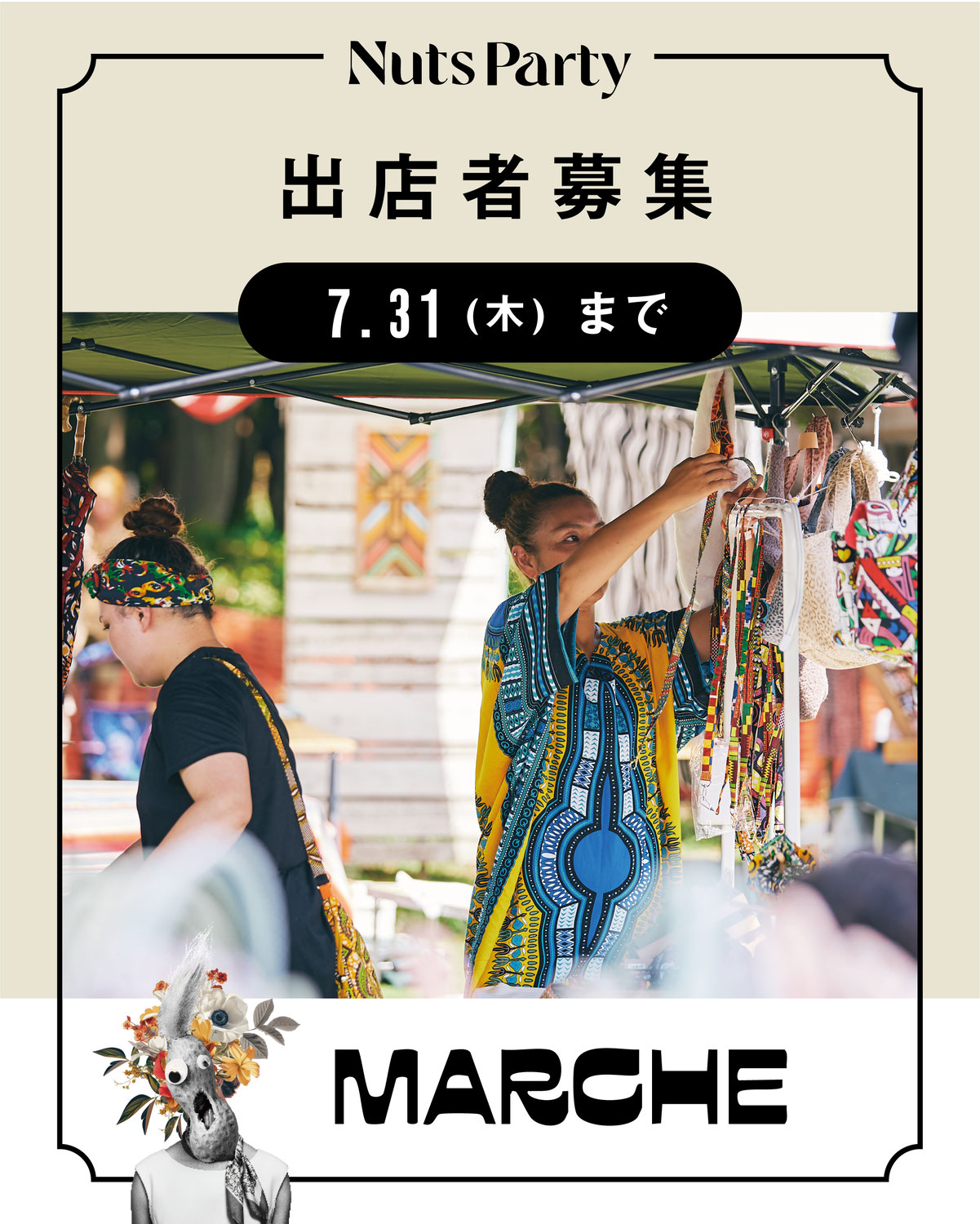 2025テント出店&ご協賛企業 募集開始！