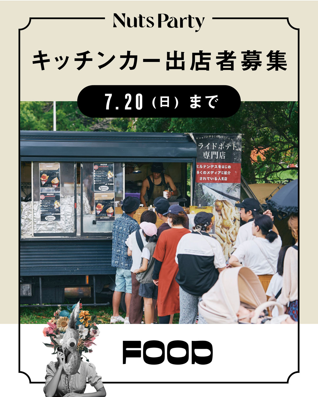 2025キッチンカー出店者募集開始！