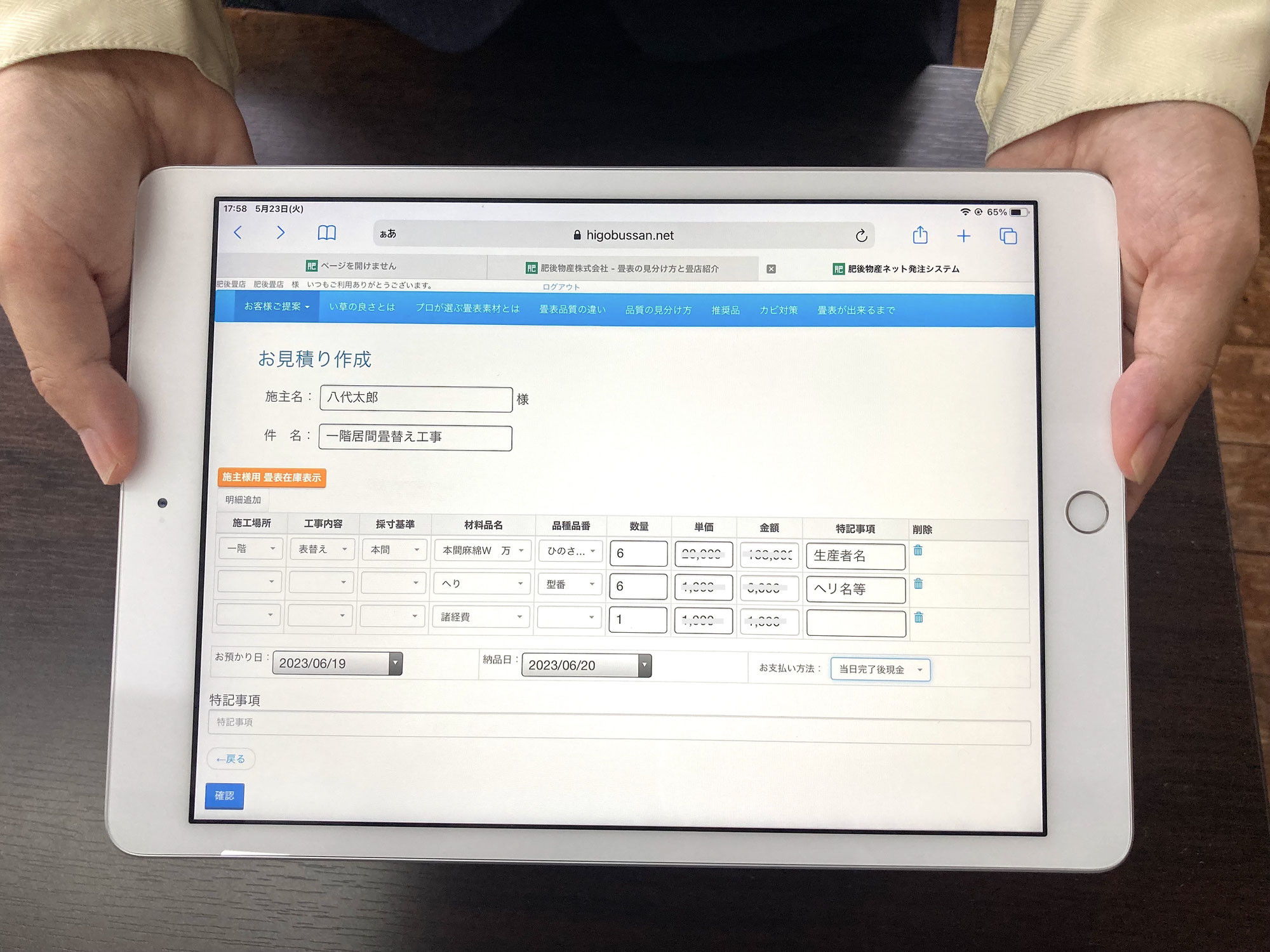 肥後物産通信5月号「ネット在庫照会に見積書機能を追加しました」