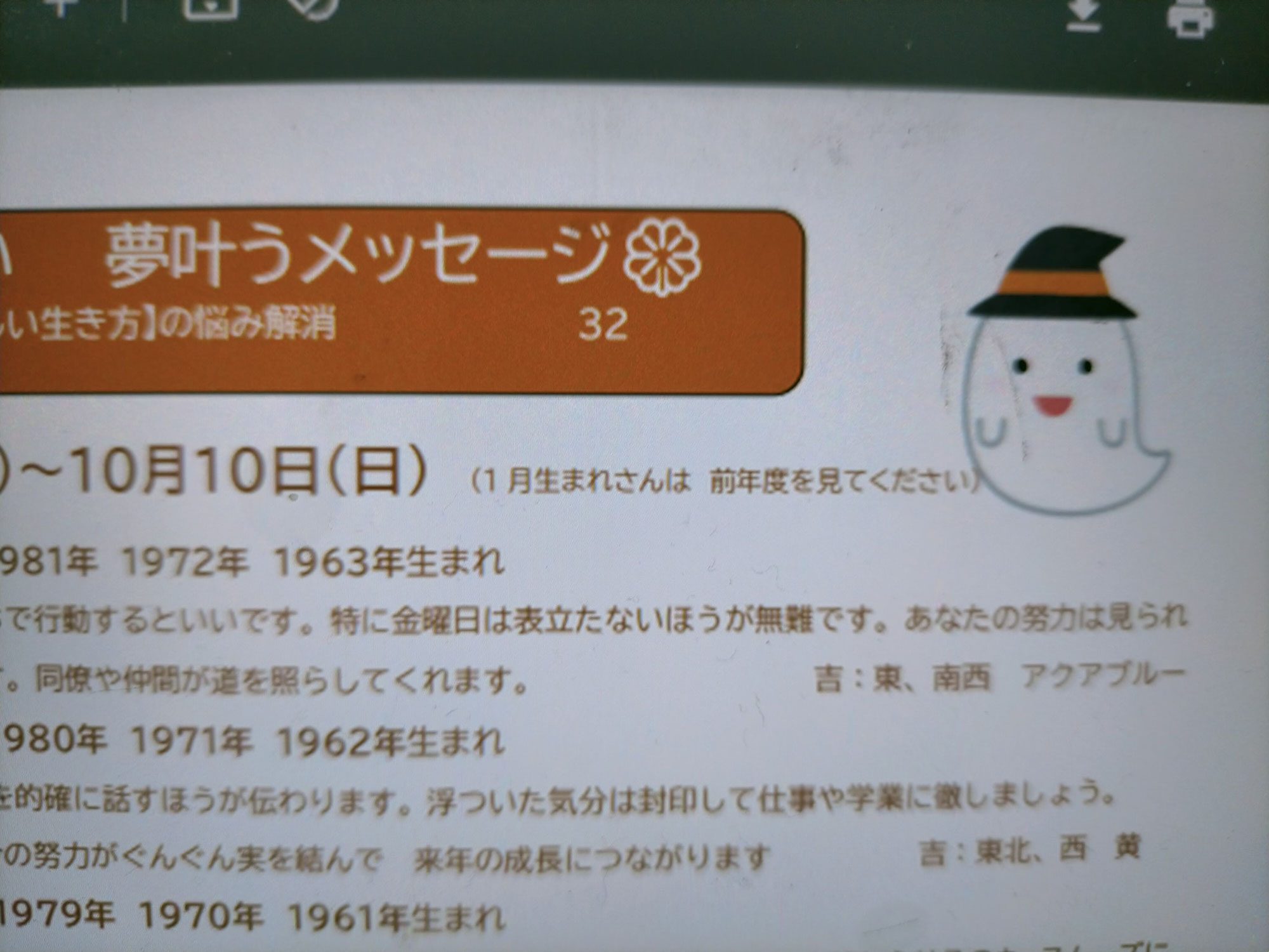 今週の占いNo.32　2021年10月4日~10月11日