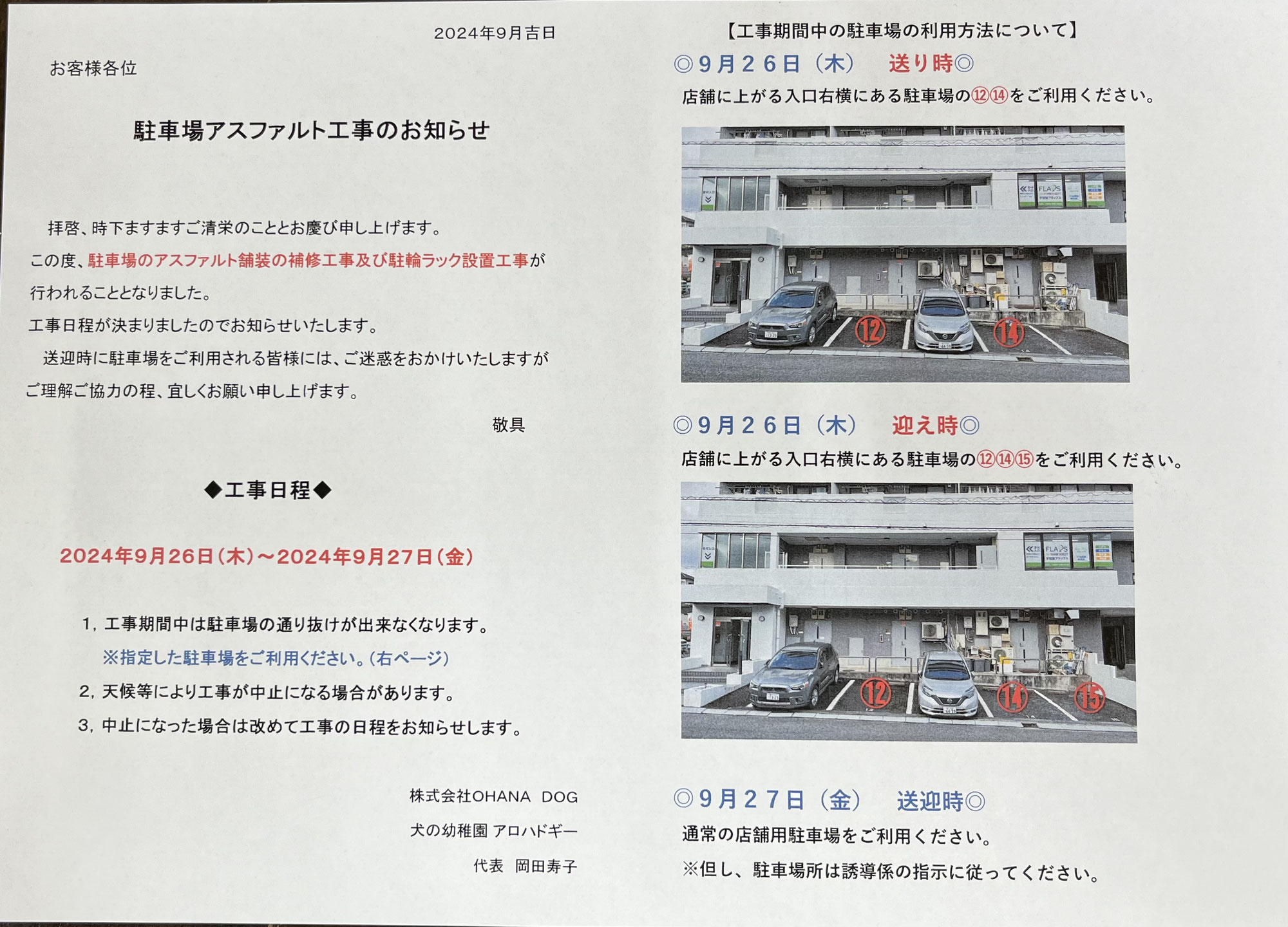 駐車場アスファルト舗装工事のお知らせ（駐車場利用方法案内）　　犬のしつけ教室＠アロハドギー