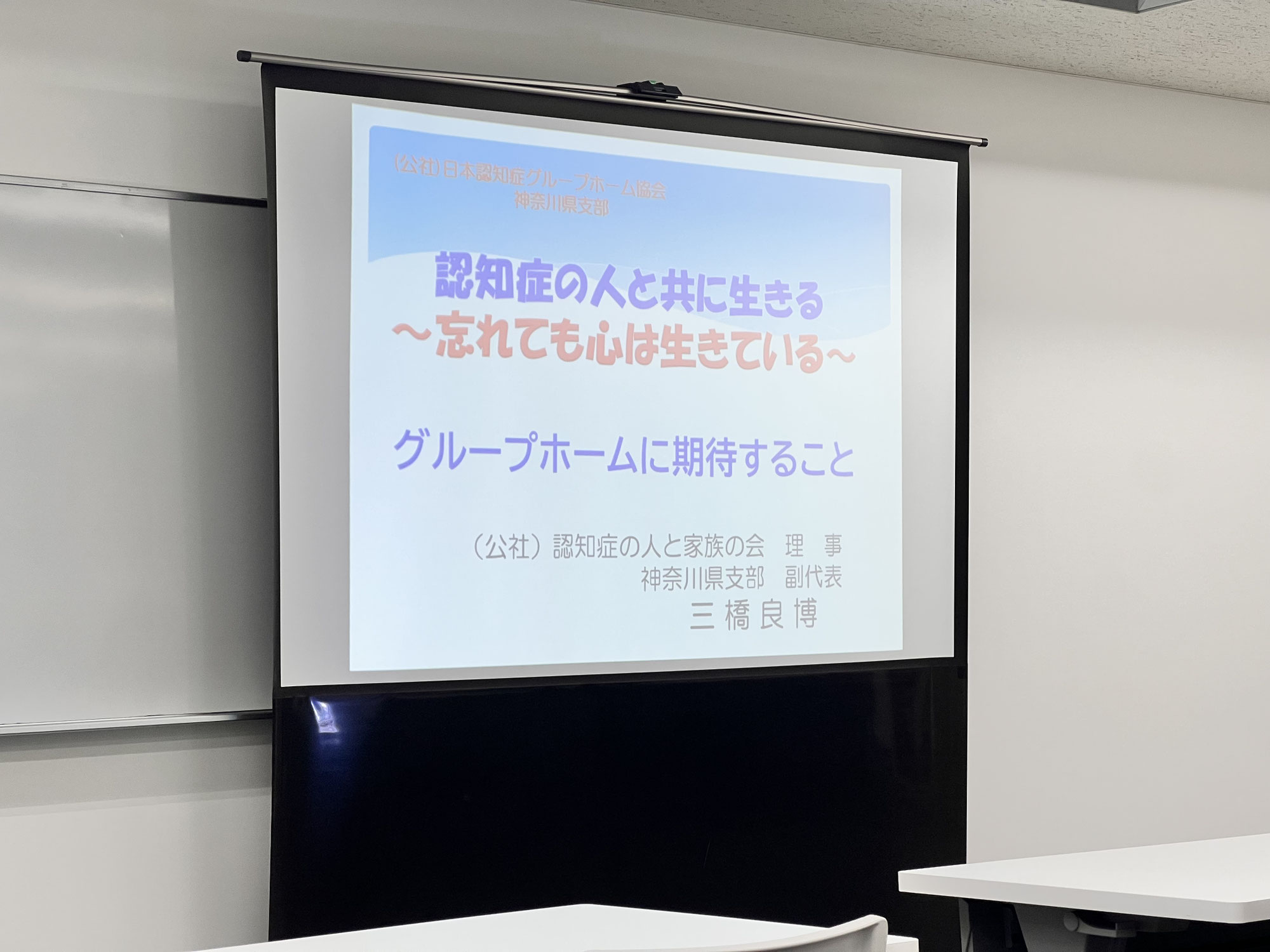 外部研修『認知症の人と共に生きる 〜忘れても心は生きている〜』