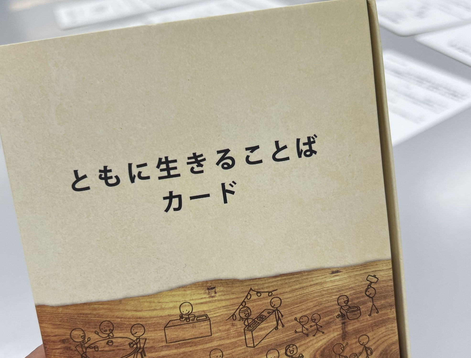 「ともに生きることばカード」