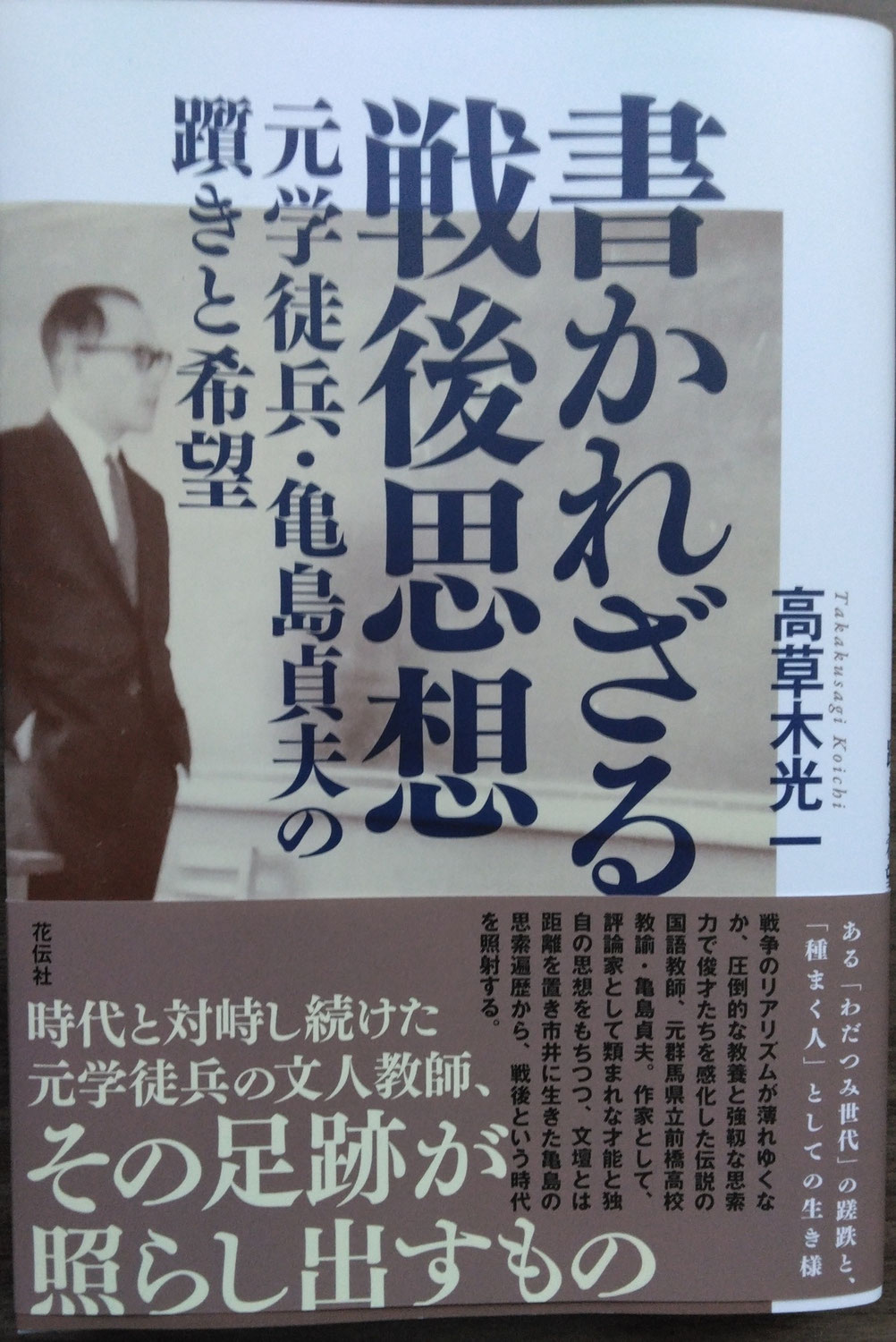 亀島貞夫