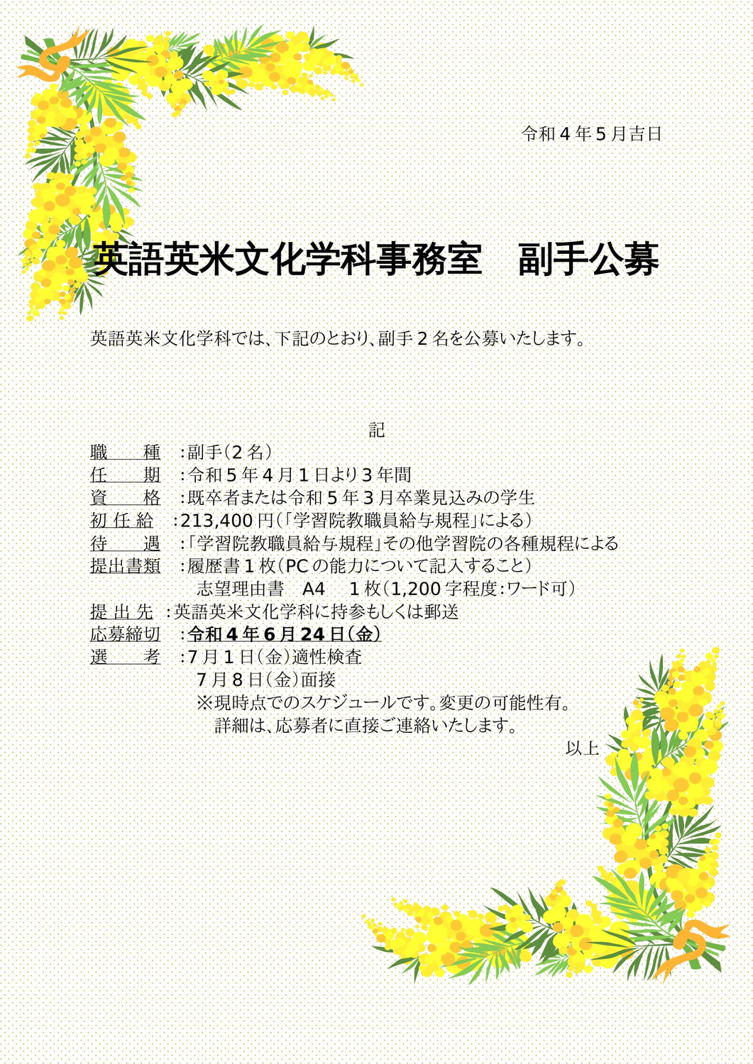 お知らせ 学習院大学 文学部 英語英米文化学科