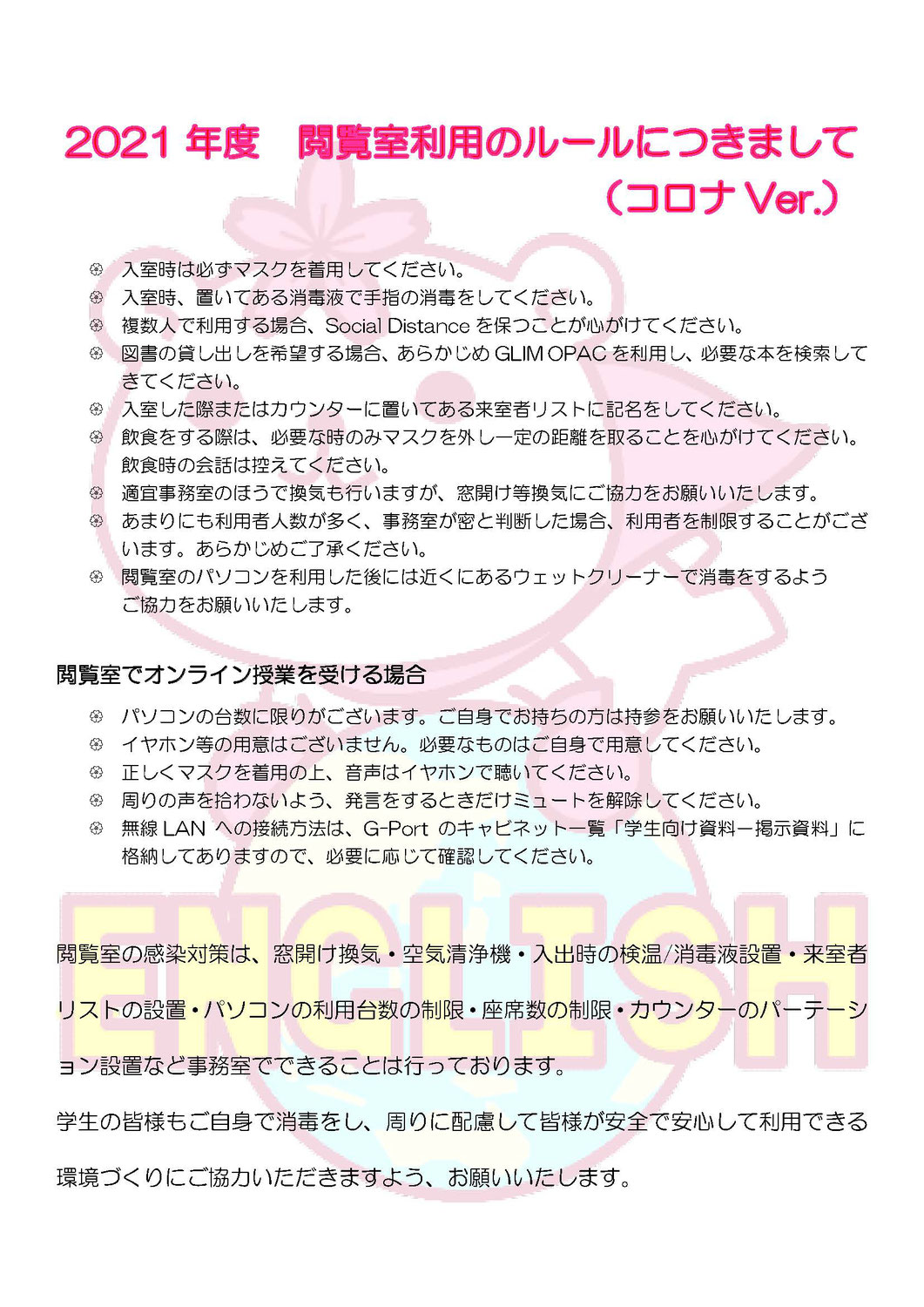 事務室 開室時間 学習院大学 文学部 英語英米文化学科