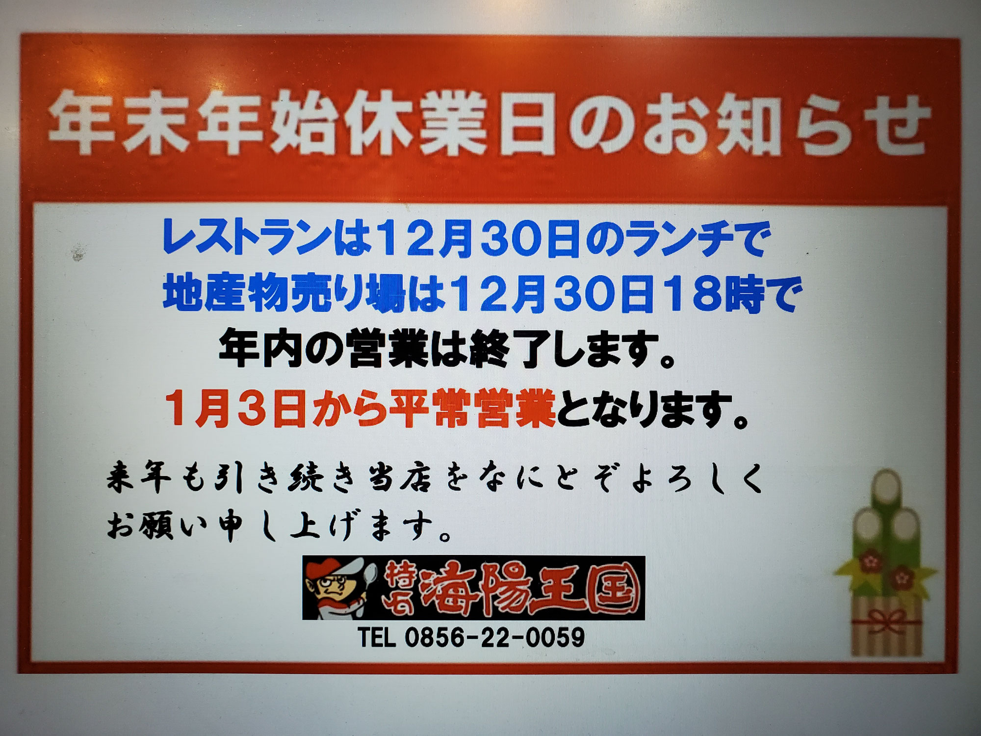 年末年始の営業