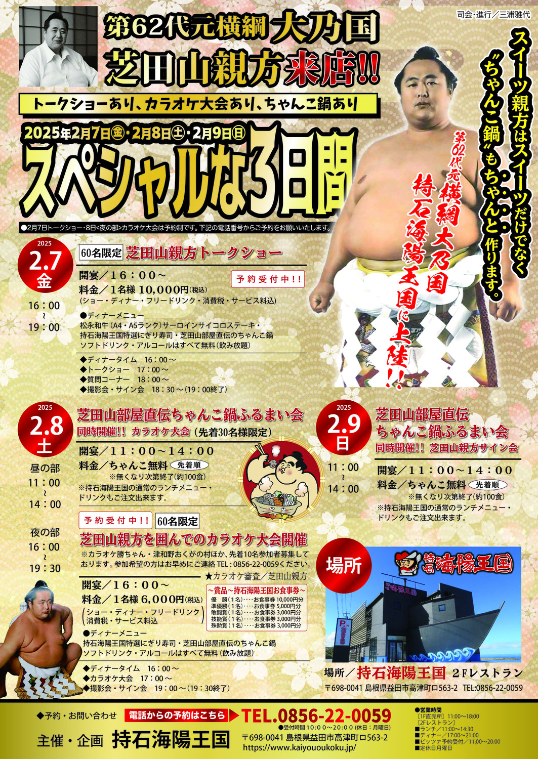 元横綱大乃国親方来店！