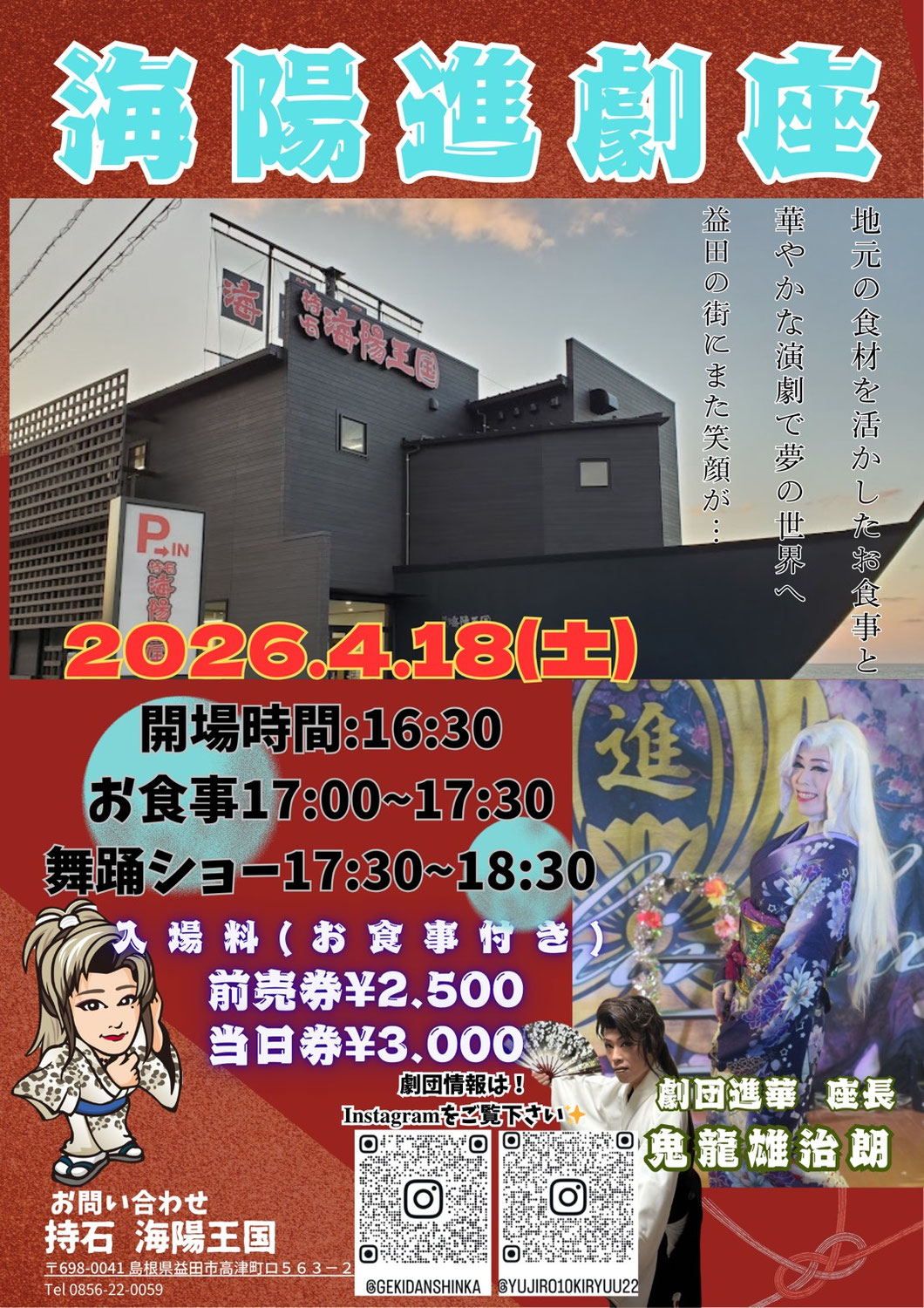 ４/１８海陽王国で大衆演劇！