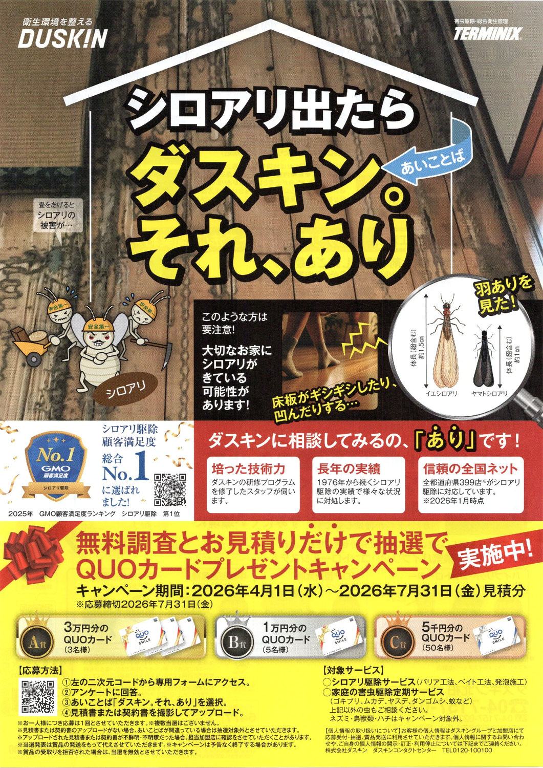 【柏市】羽アリ発生！大切なお家をシロアリから守る、ダスキン北柏の「執念の防除」