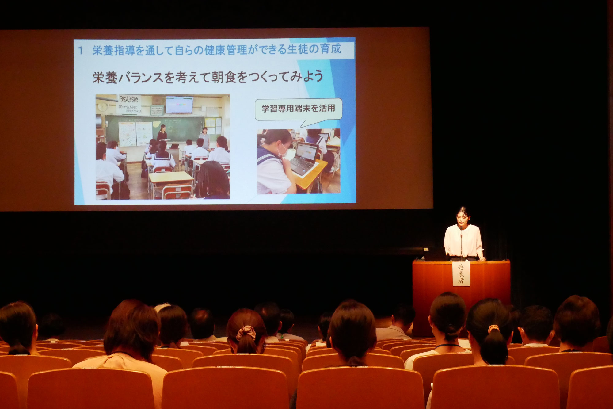食の学習と安全への取り組み  ～研究校による実践発表～