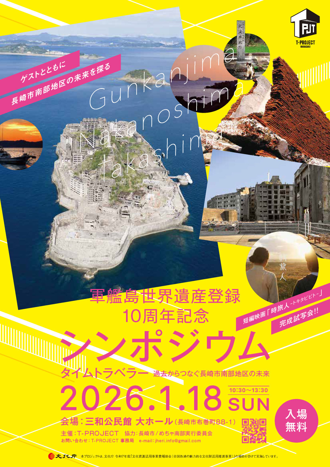 【終了】軍艦島シンポジウム開催