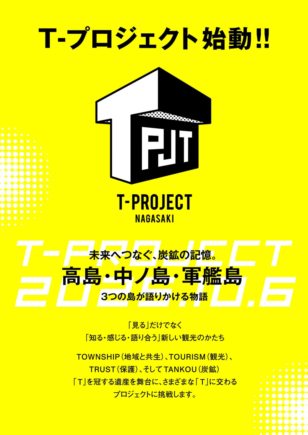 【長崎】T-PROJECT始動しました！