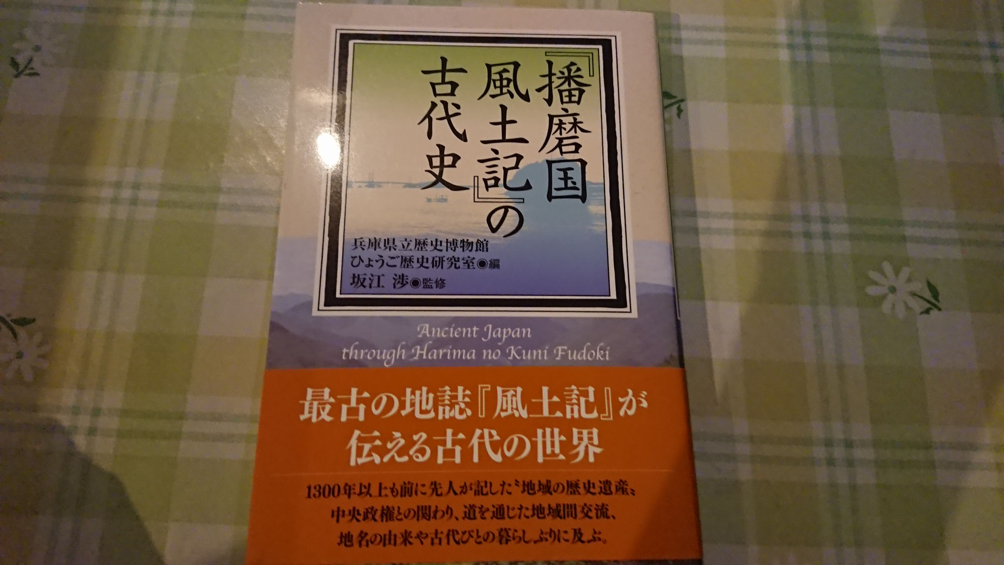 私のおすすめの書籍　～その11～推薦　歴史の里マイスターの会　Kさん