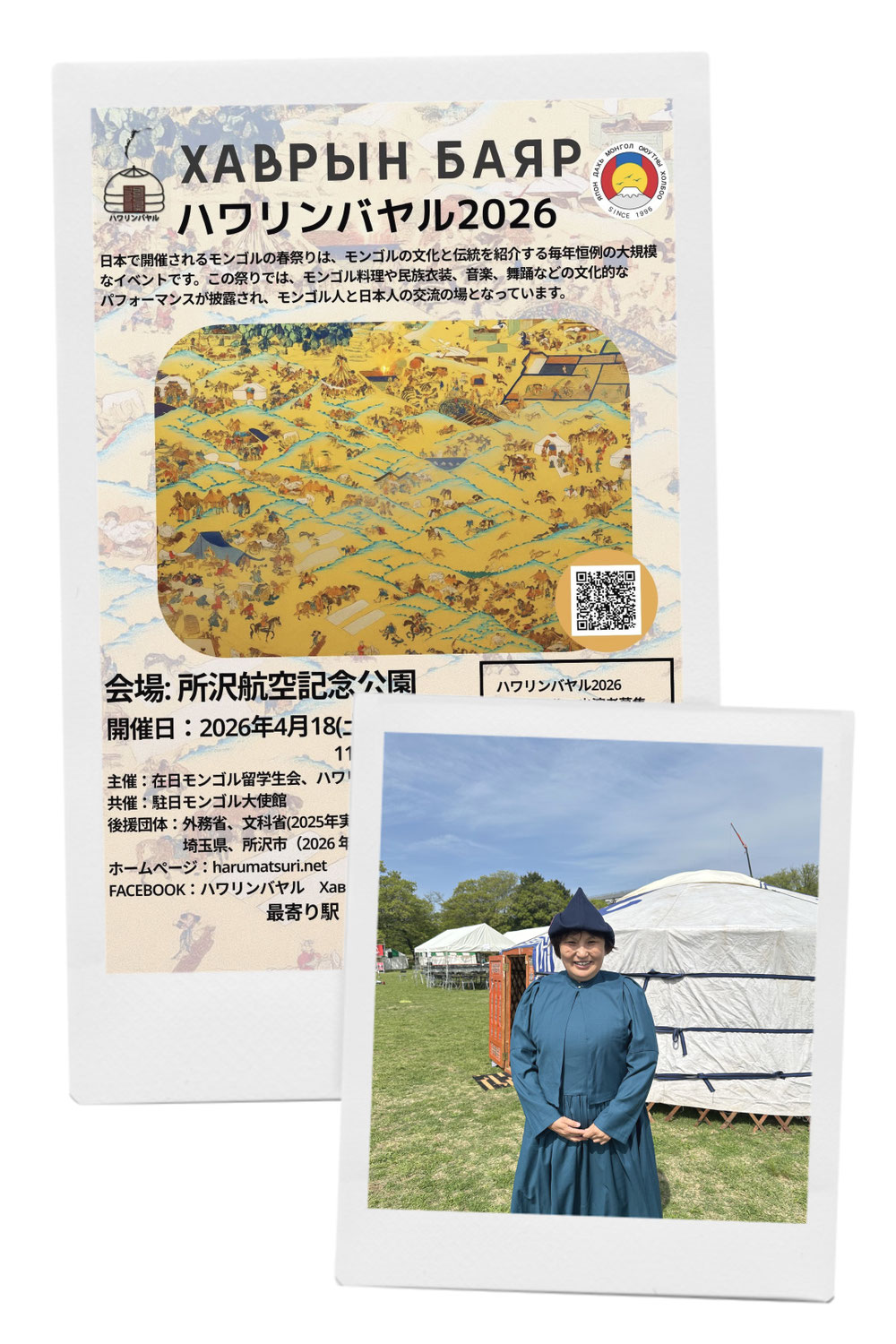 再会と笑顔に包まれたハワリンバヤル2026 in 所沢