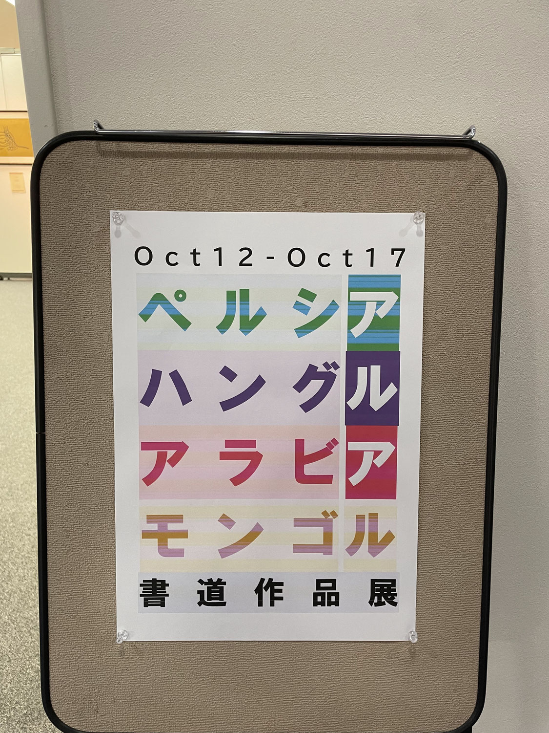 ノタックモンゴル文字書道展（2021年）