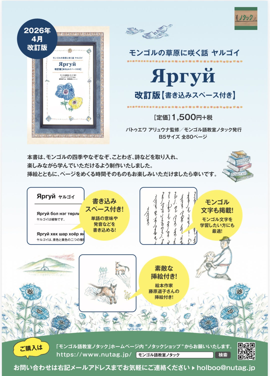  楽しみながら学べる『ヤルゴイ』改訂版ができました